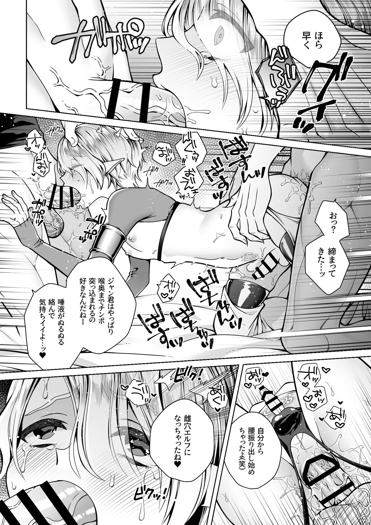Futago Elf no junan - Page 55