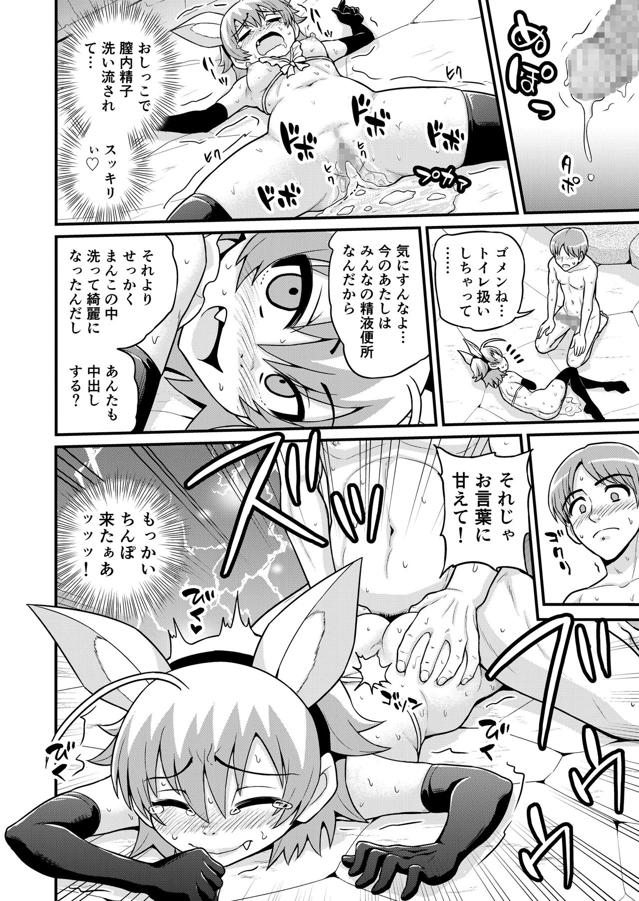 Sadayo ga Tanetsuki Oji-san ni Yarareru Manga - Page 55