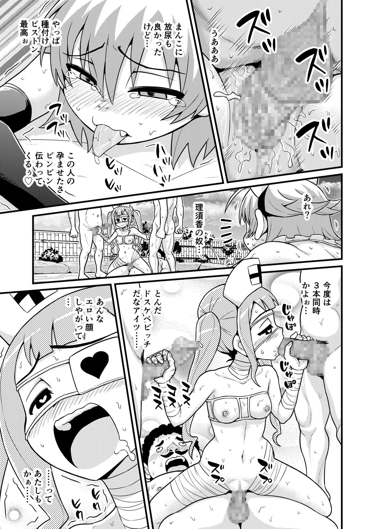 Sadayo ga Tanetsuki Oji-san ni Yarareru Manga - Page 56