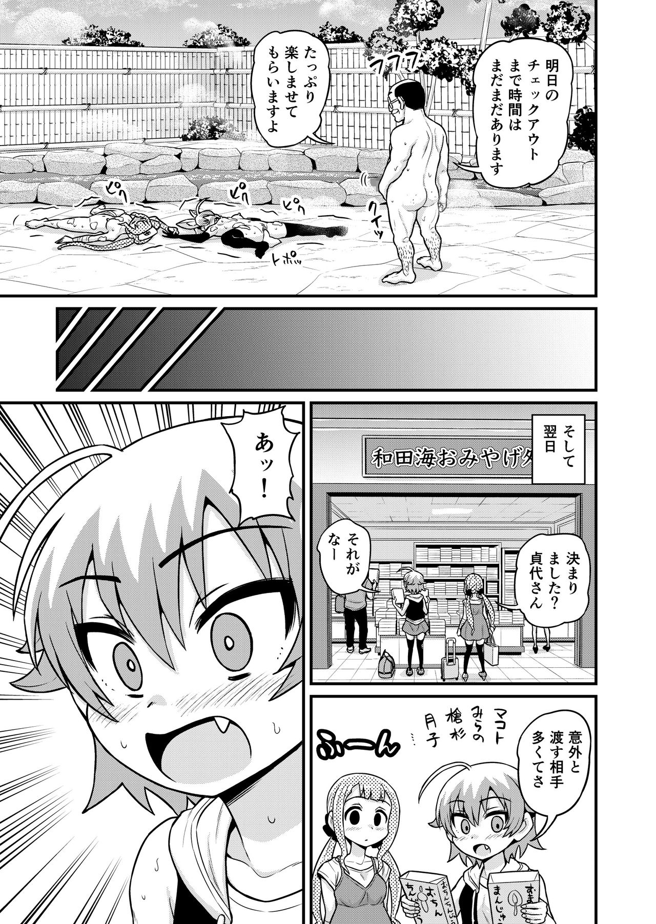 Sadayo ga Tanetsuki Oji-san ni Yarareru Manga - Page 58
