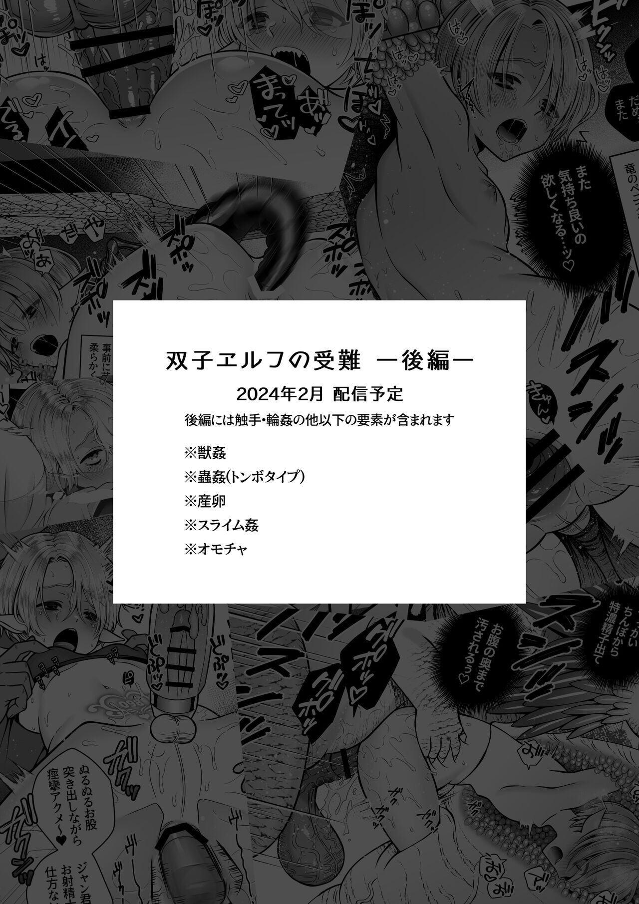 Futago Elf no junan - Page 59