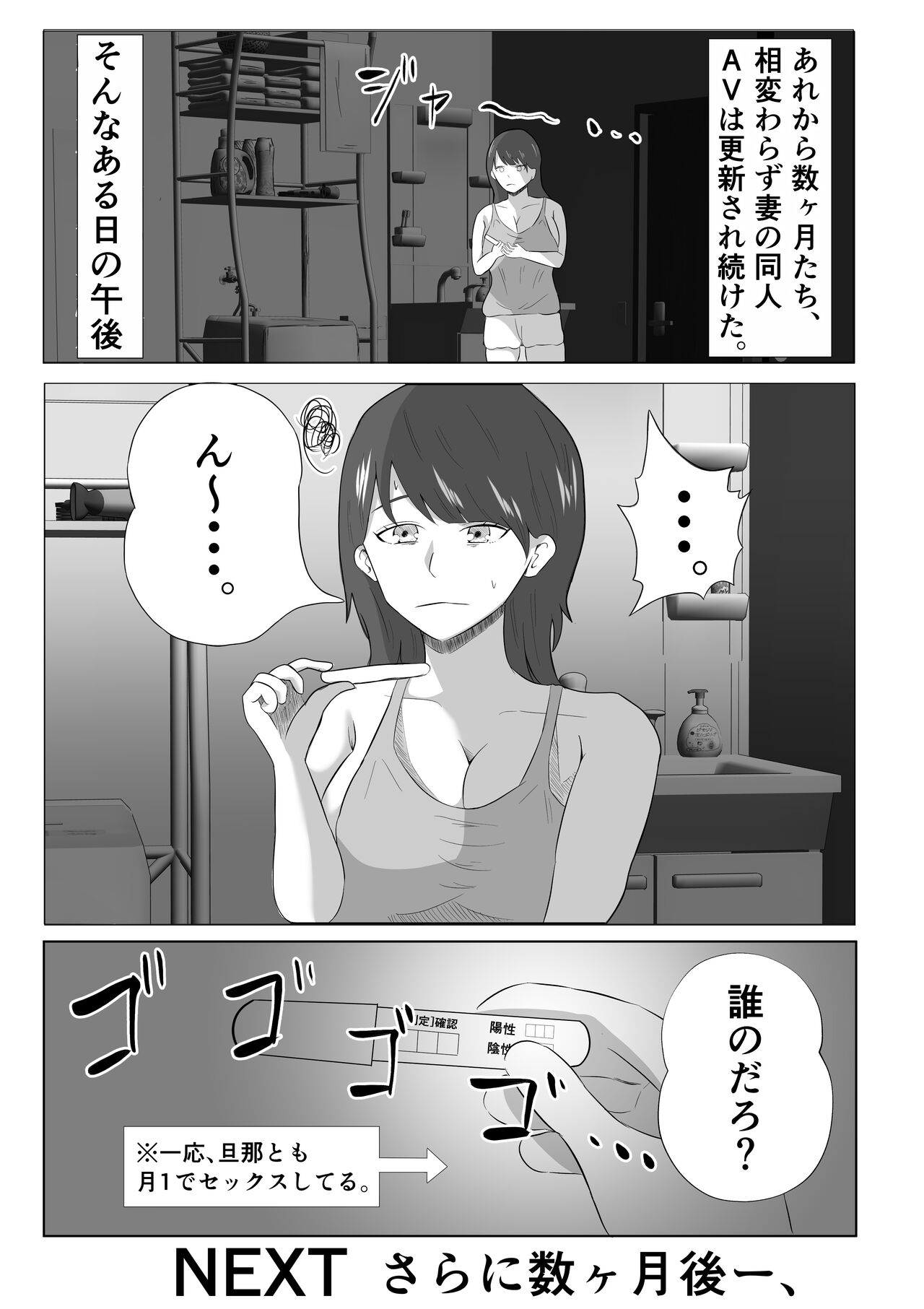 Tsuma ga Ore ni Naisho de Doujin AV ni Deteita no Daga. - Page 59