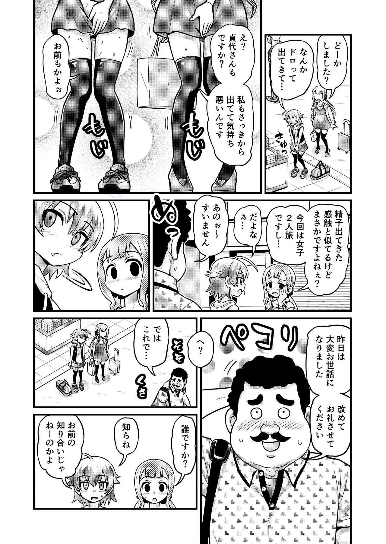 Sadayo ga Tanetsuki Oji-san ni Yarareru Manga - Page 59