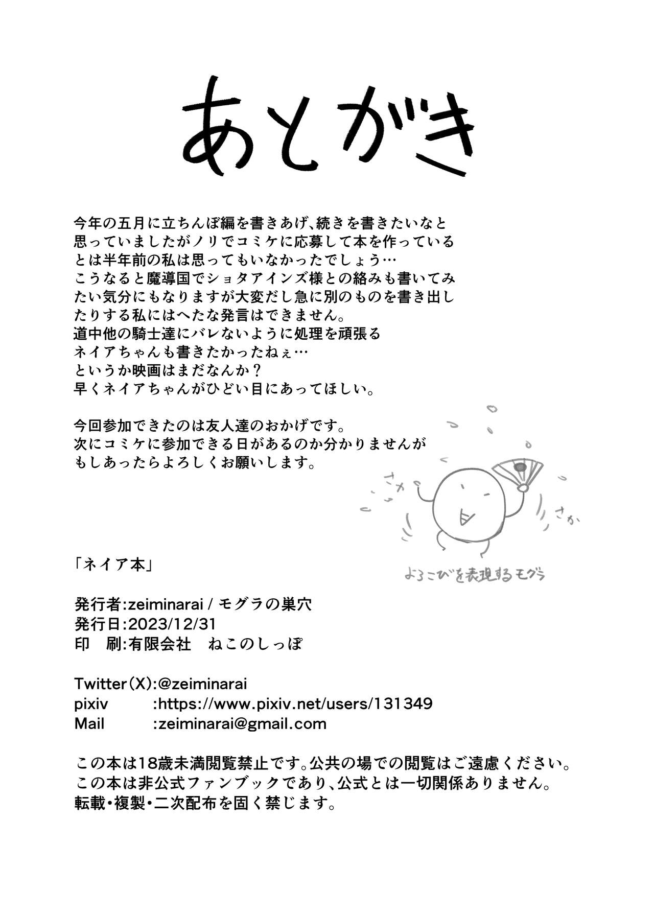 Neia Hon | A Book About Neia - Page 59