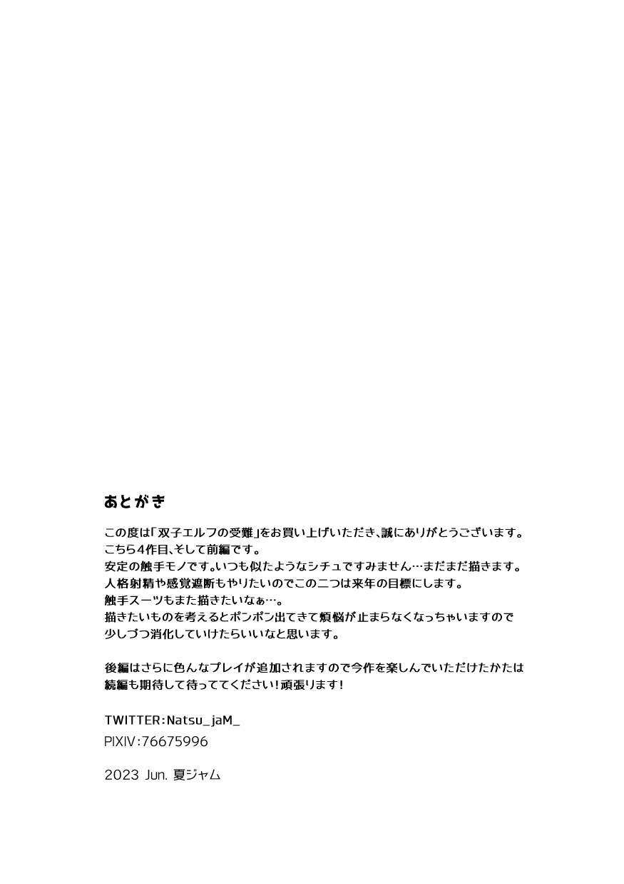 Futago Elf no junan - Page 60