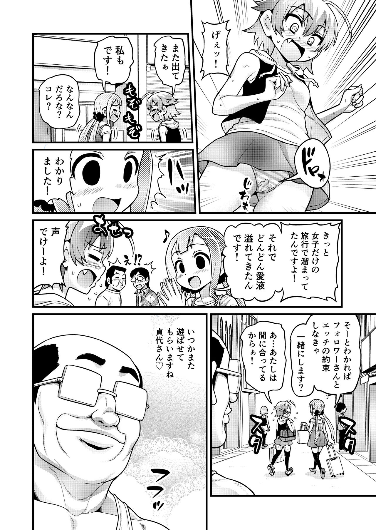 Sadayo ga Tanetsuki Oji-san ni Yarareru Manga - Page 60