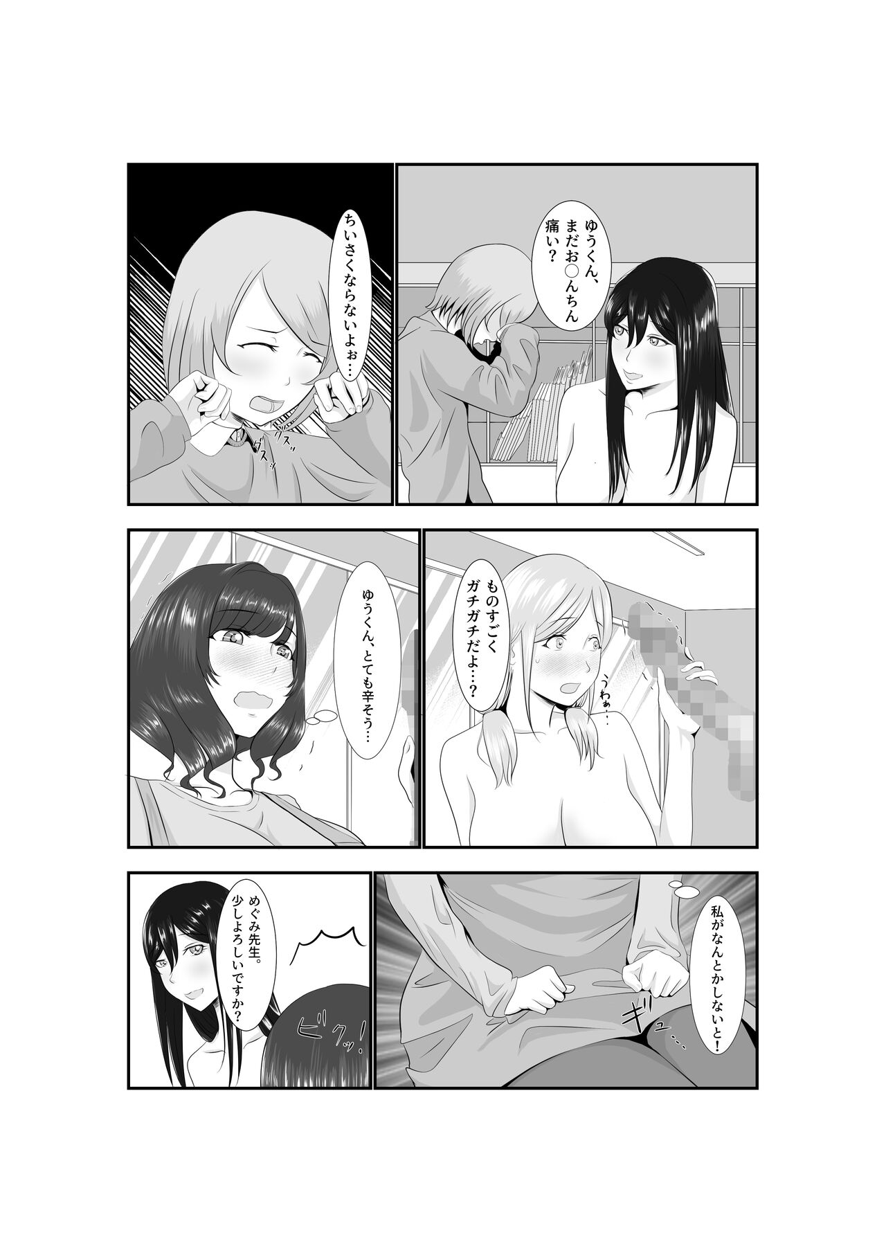 Onna Dake no Sekai ni Tensei Shite Hoiku-shi to Yari Makuru Hanashi - Page 60