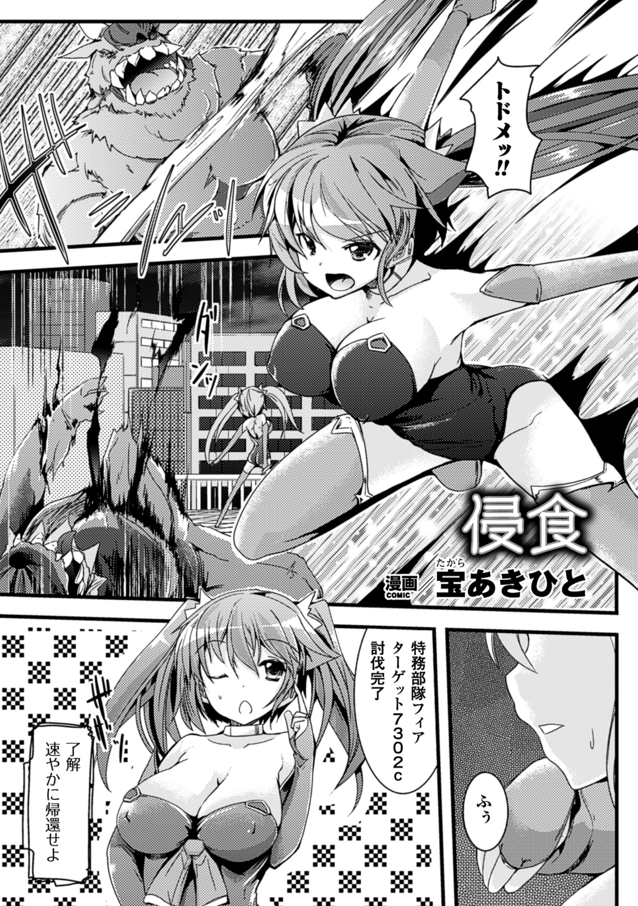 Kisei sareta Bishoujo ga Midara ni Kawaru Vol.1 - Page 60