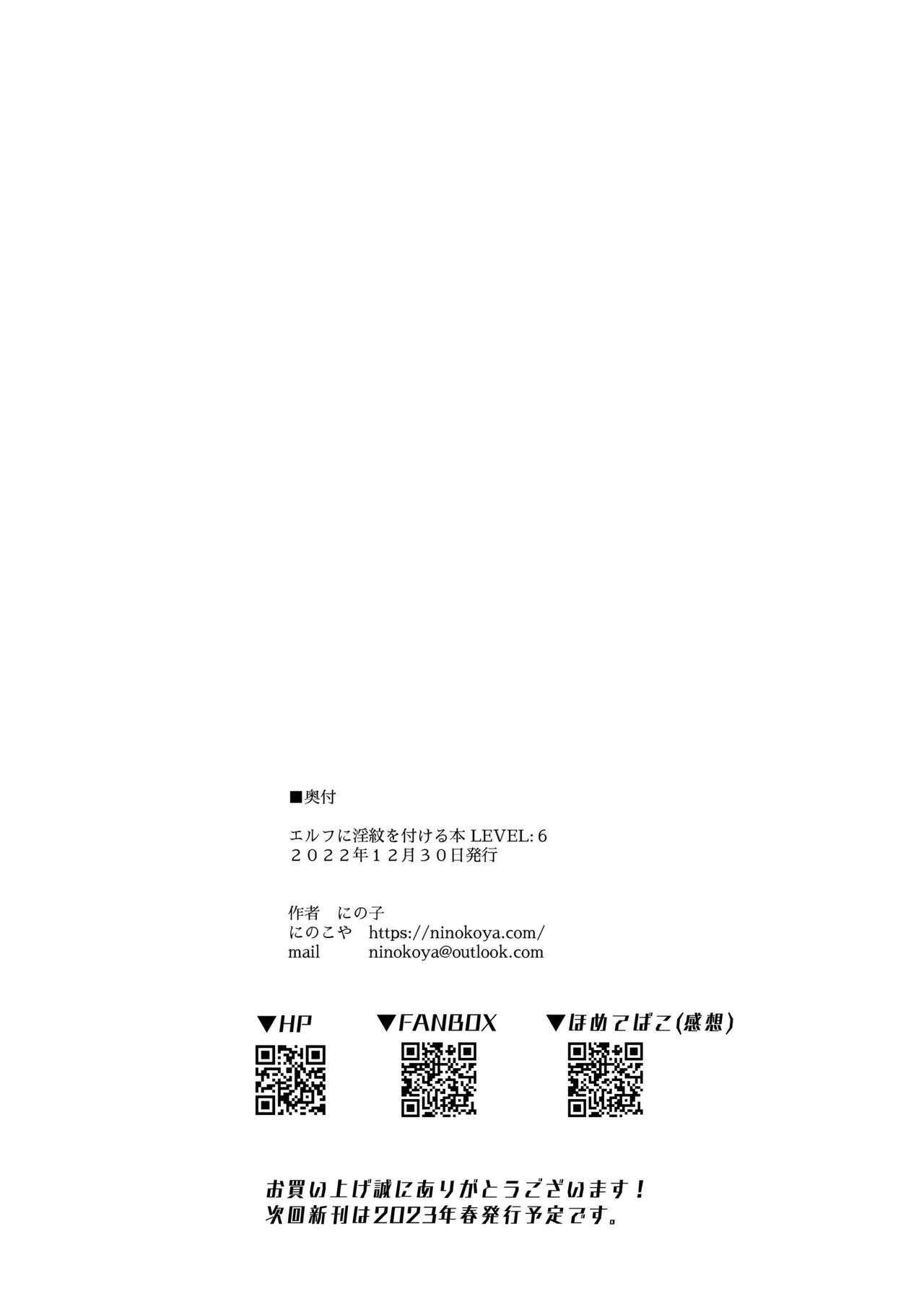 Elf ni Inmon o Tsukeru Hon LEVEL:6 - Page 61