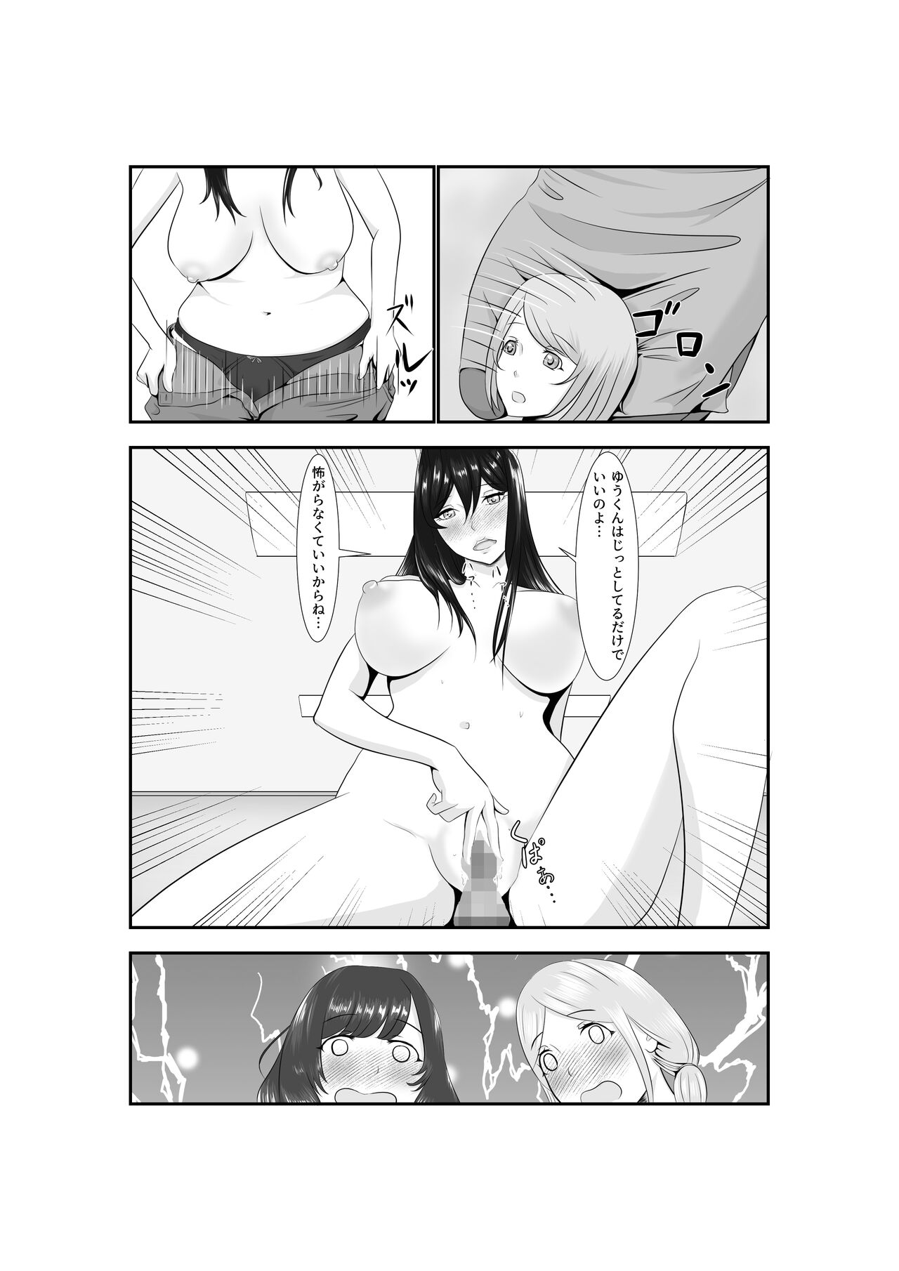 Onna Dake no Sekai ni Tensei Shite Hoiku-shi to Yari Makuru Hanashi - Page 61