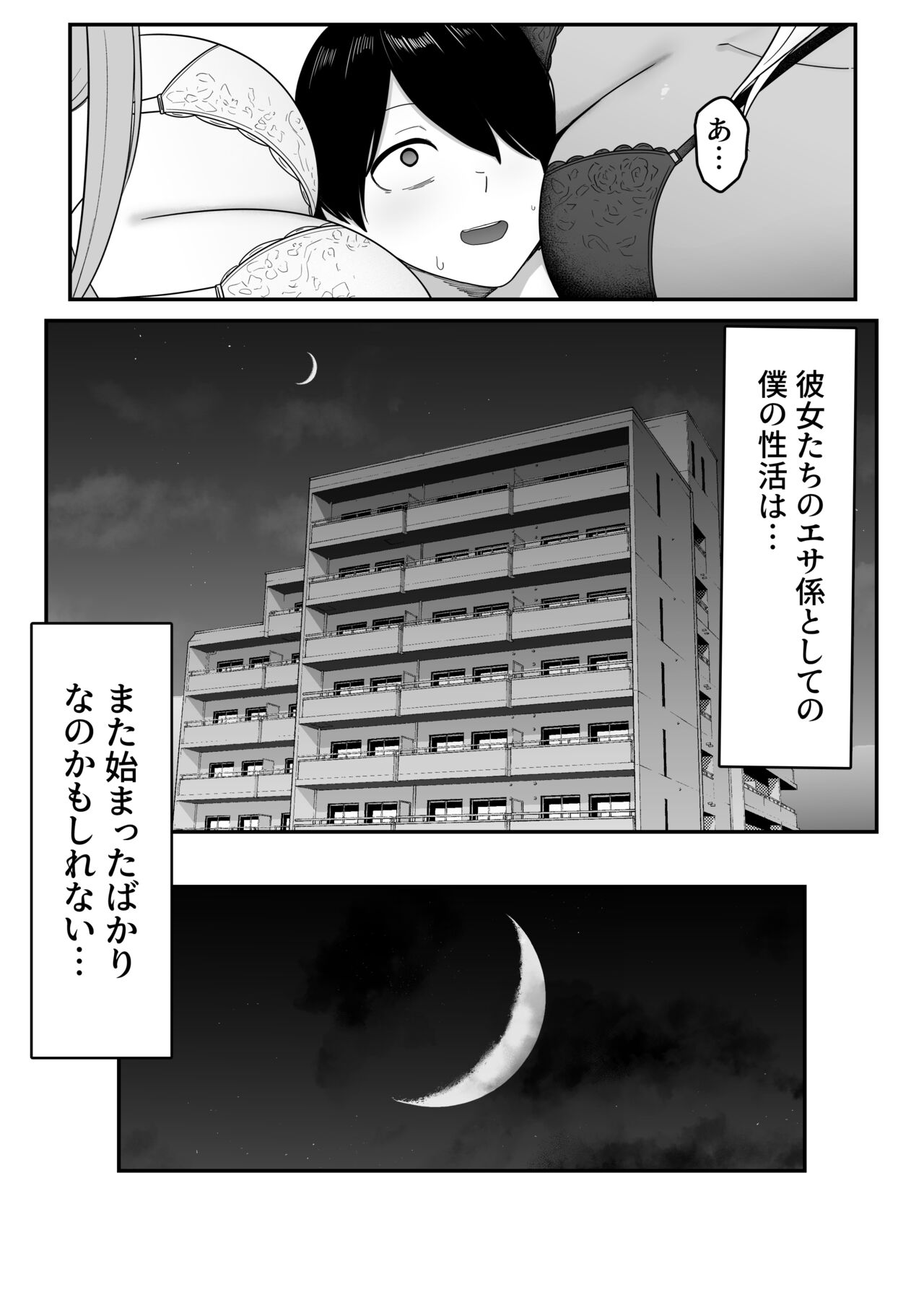 Inma no Esa-gakari ni Narimashita. - Page 63