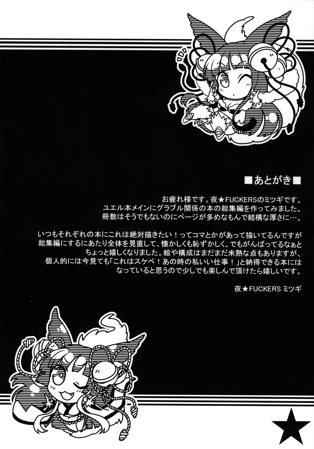 Itsumo no Yuel - Page 64
