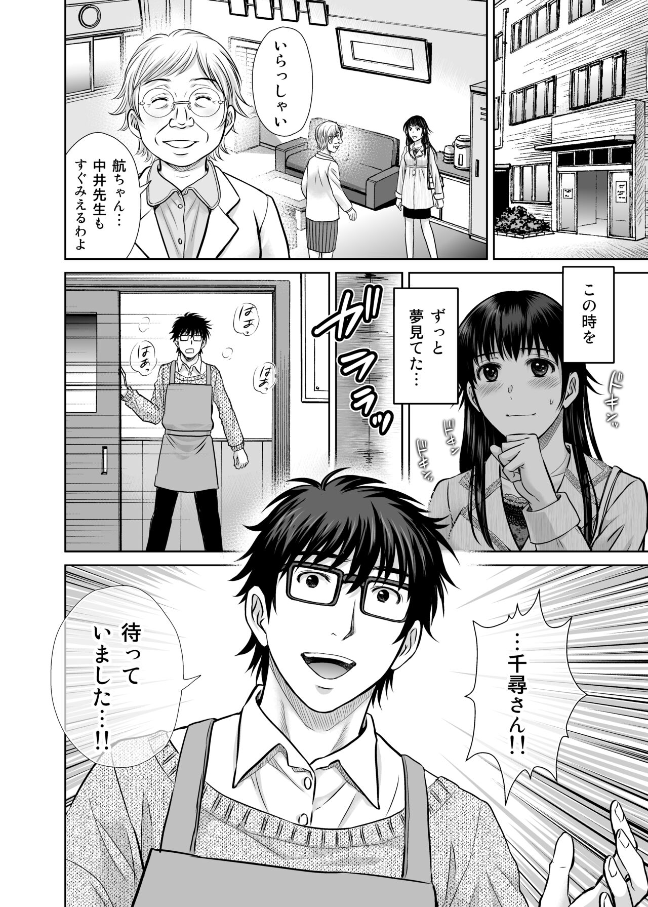 Hitozuma Digoku Rou 3 - Page 67