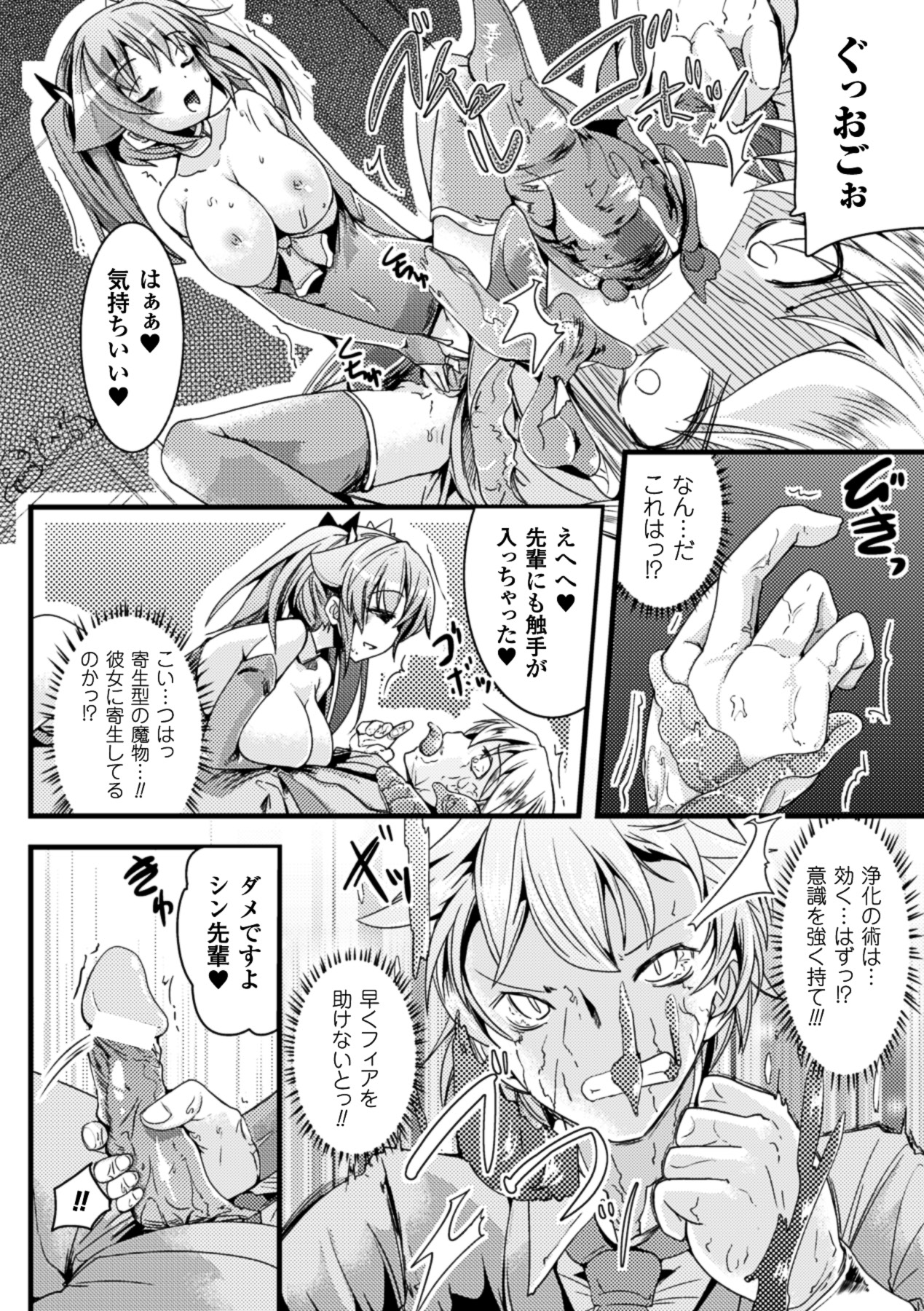 Kisei sareta Bishoujo ga Midara ni Kawaru Vol.1 - Page 67