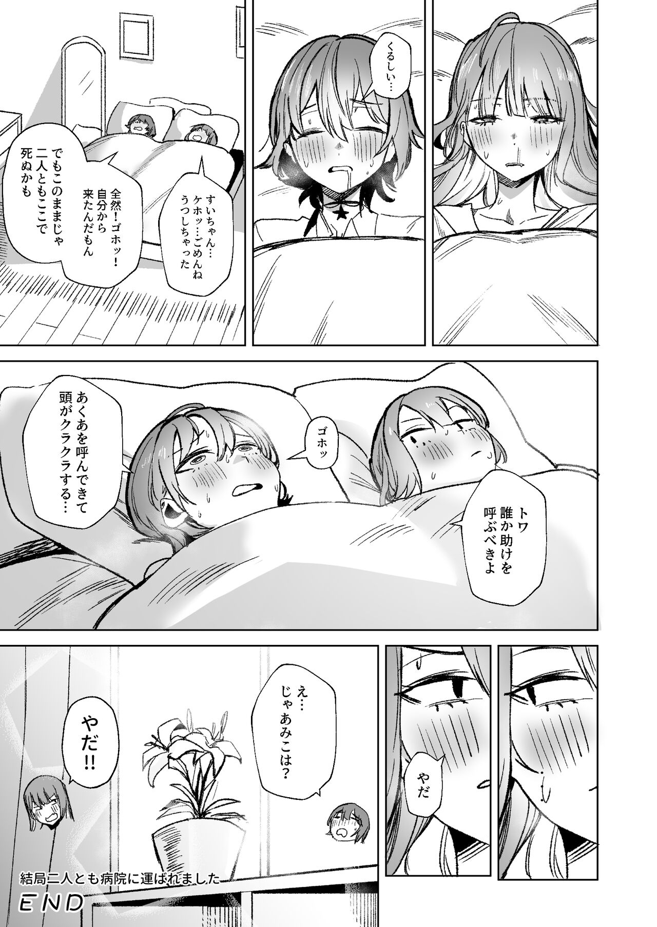 DREAMLIKE COMET&DEVIL - Page 69