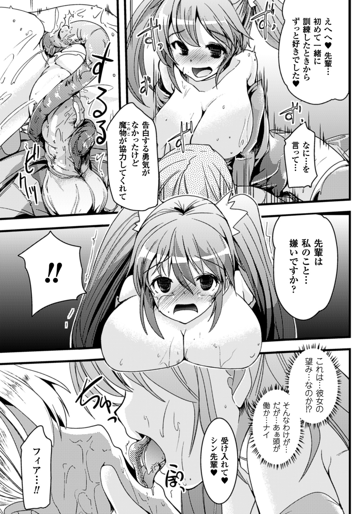 Kisei sareta Bishoujo ga Midara ni Kawaru Vol.1 - Page 70