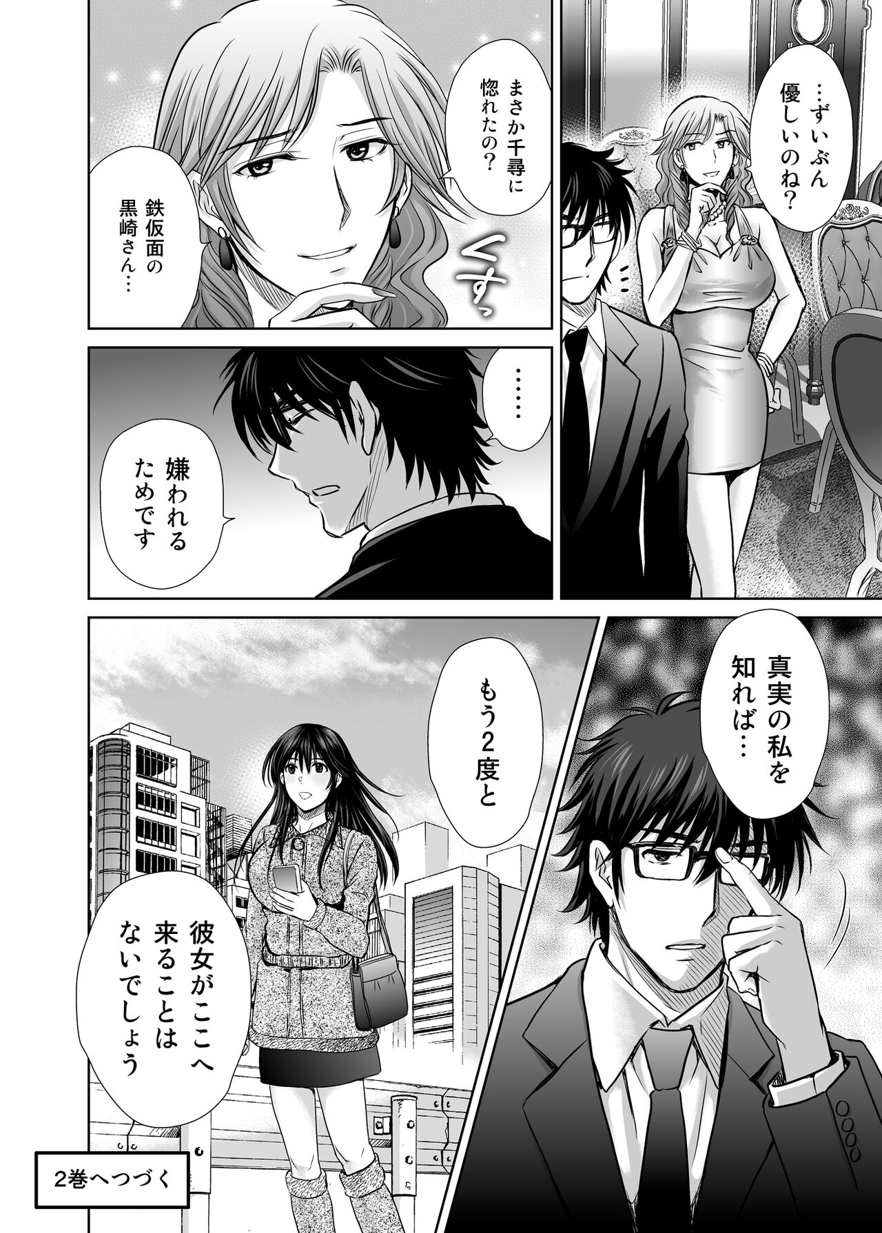 Hitozuma Digoku Rou - Page 71