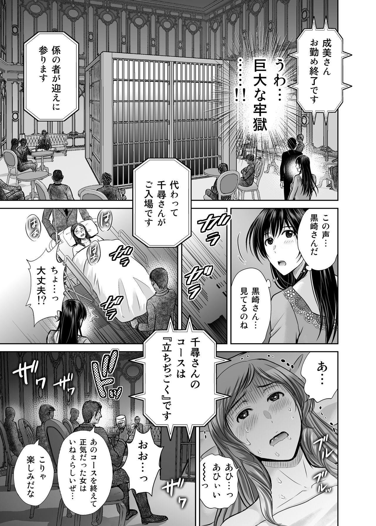 Hitozuma Digoku Rou - Page 74