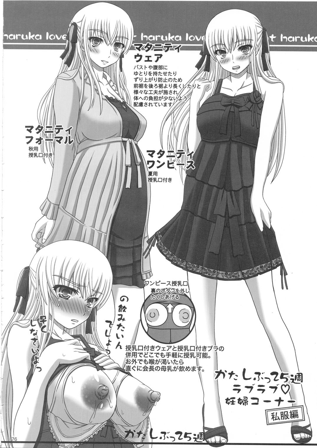 Katashibu 25-shuu - Page 76