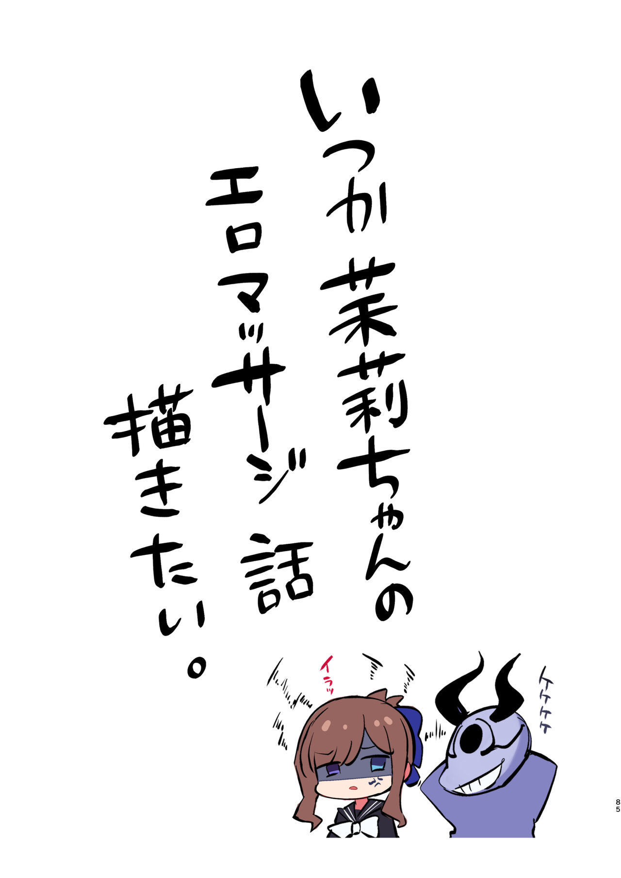 Inma-tachi no Yuugi - Page 76