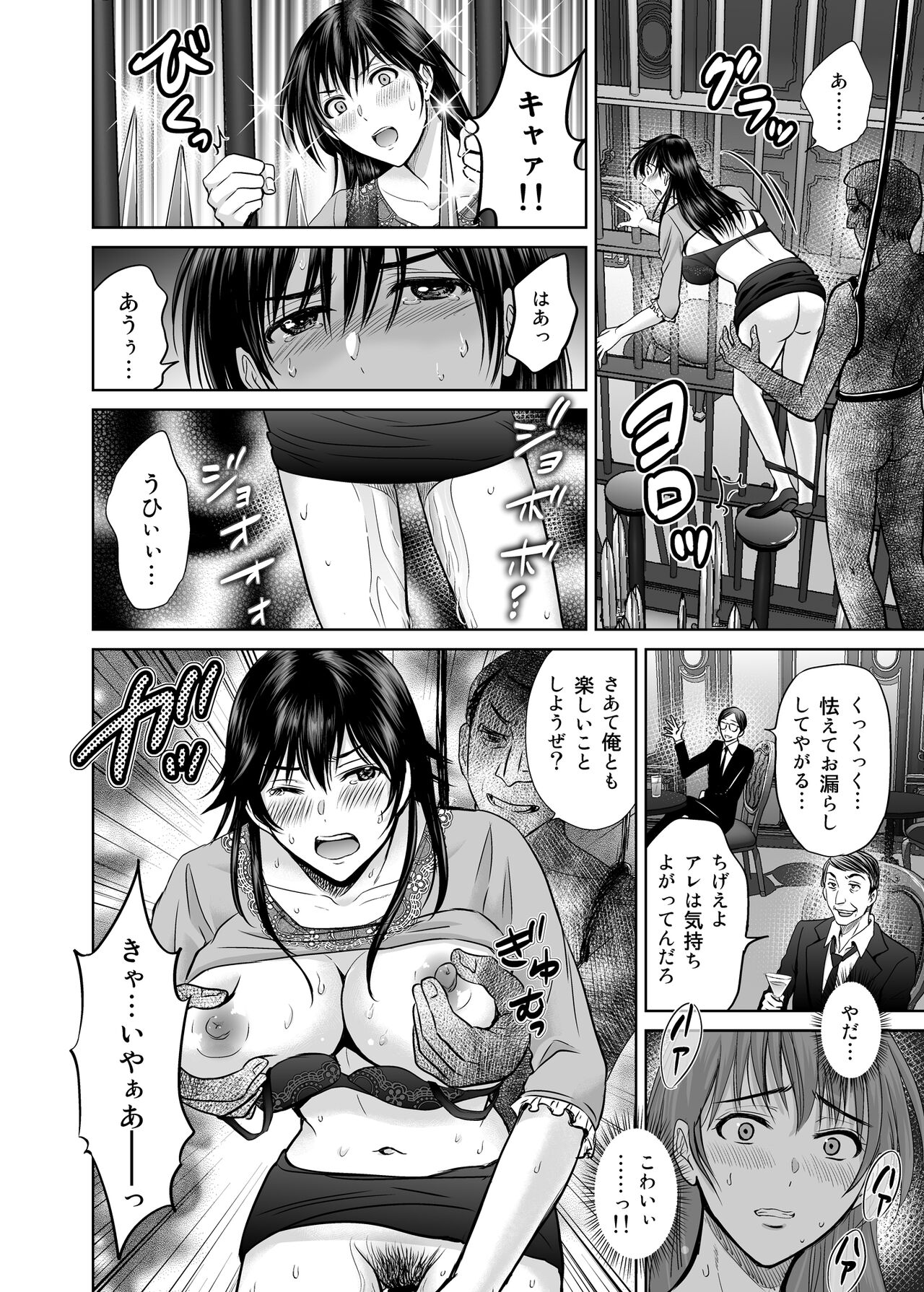 Hitozuma Digoku Rou - Page 77