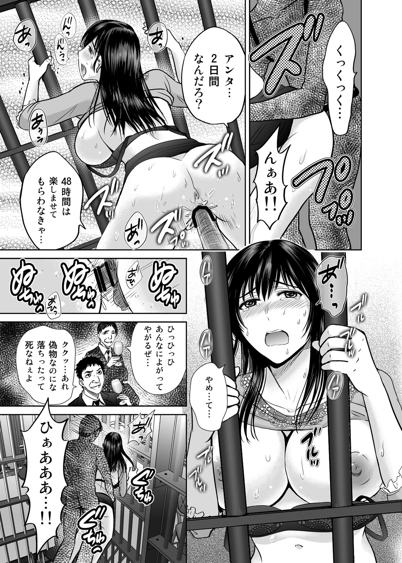 Hitozuma Digoku Rou - Page 78