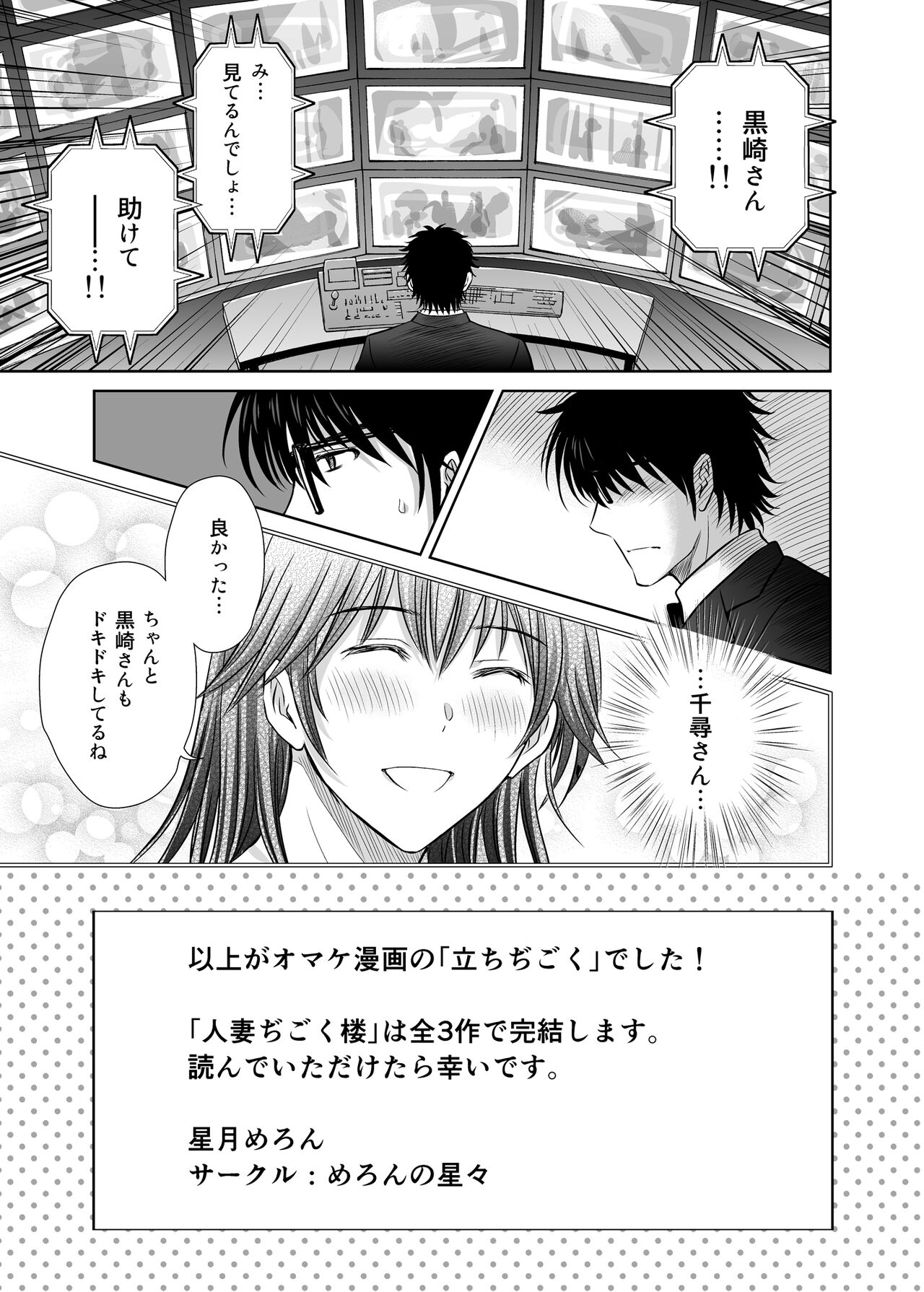 Hitozuma Digoku Rou - Page 80