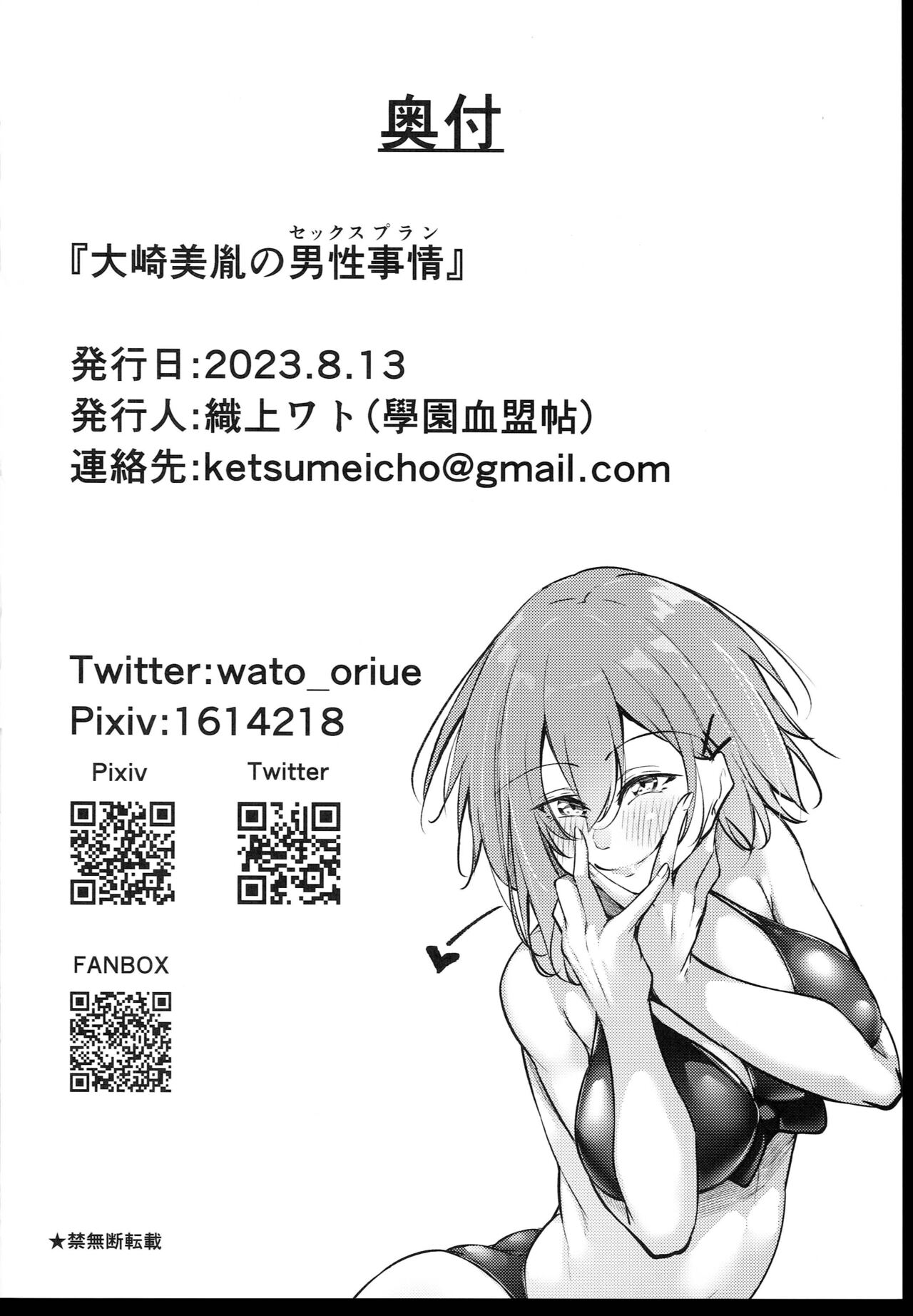 Osaki Mitsugu no Sex Plan - Page 94