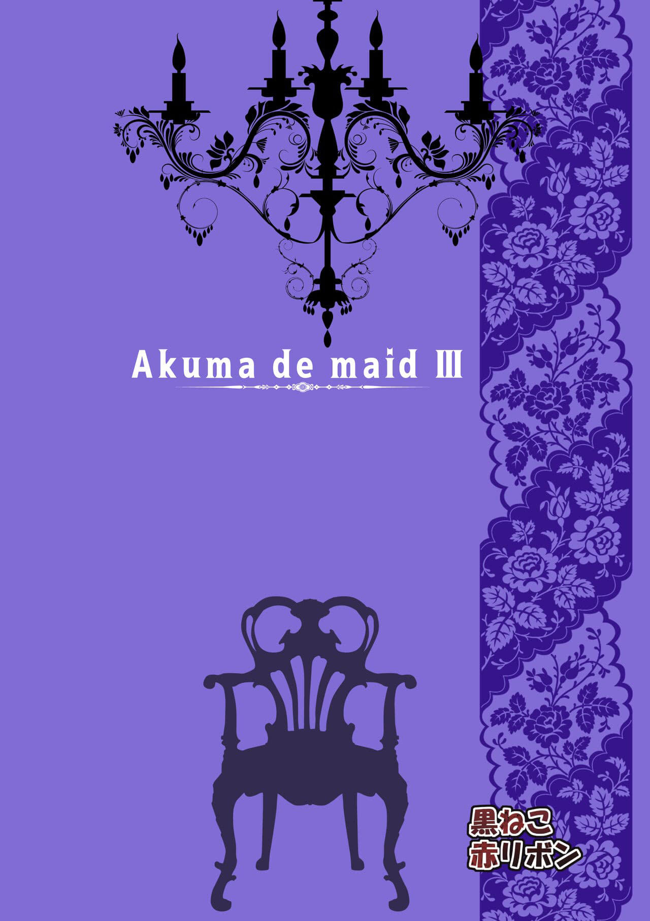 Akuma de Maid 3 -lust- Shikiyoku - Page 7