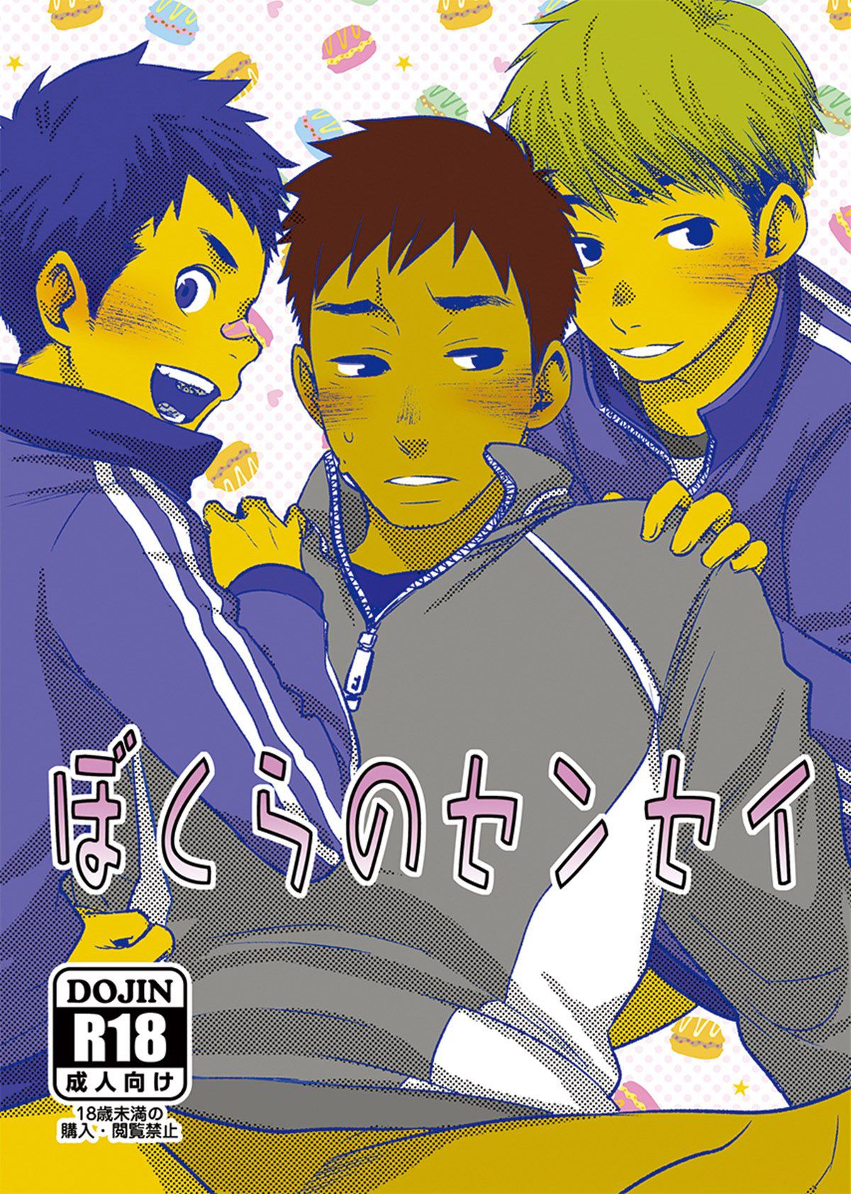 Bokura No Sensei - Page 1