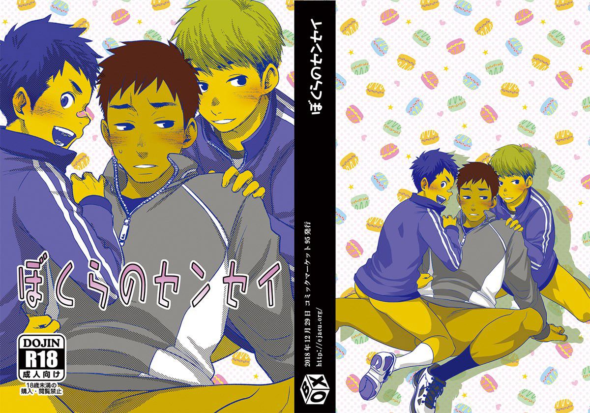 Bokura No Sensei - Page 2