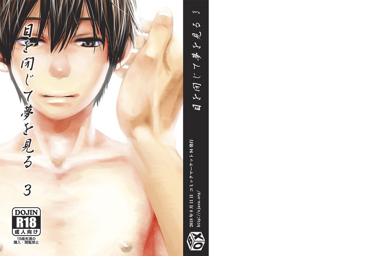 Feche Seus Olhos e Sonhe 3 - Page 1