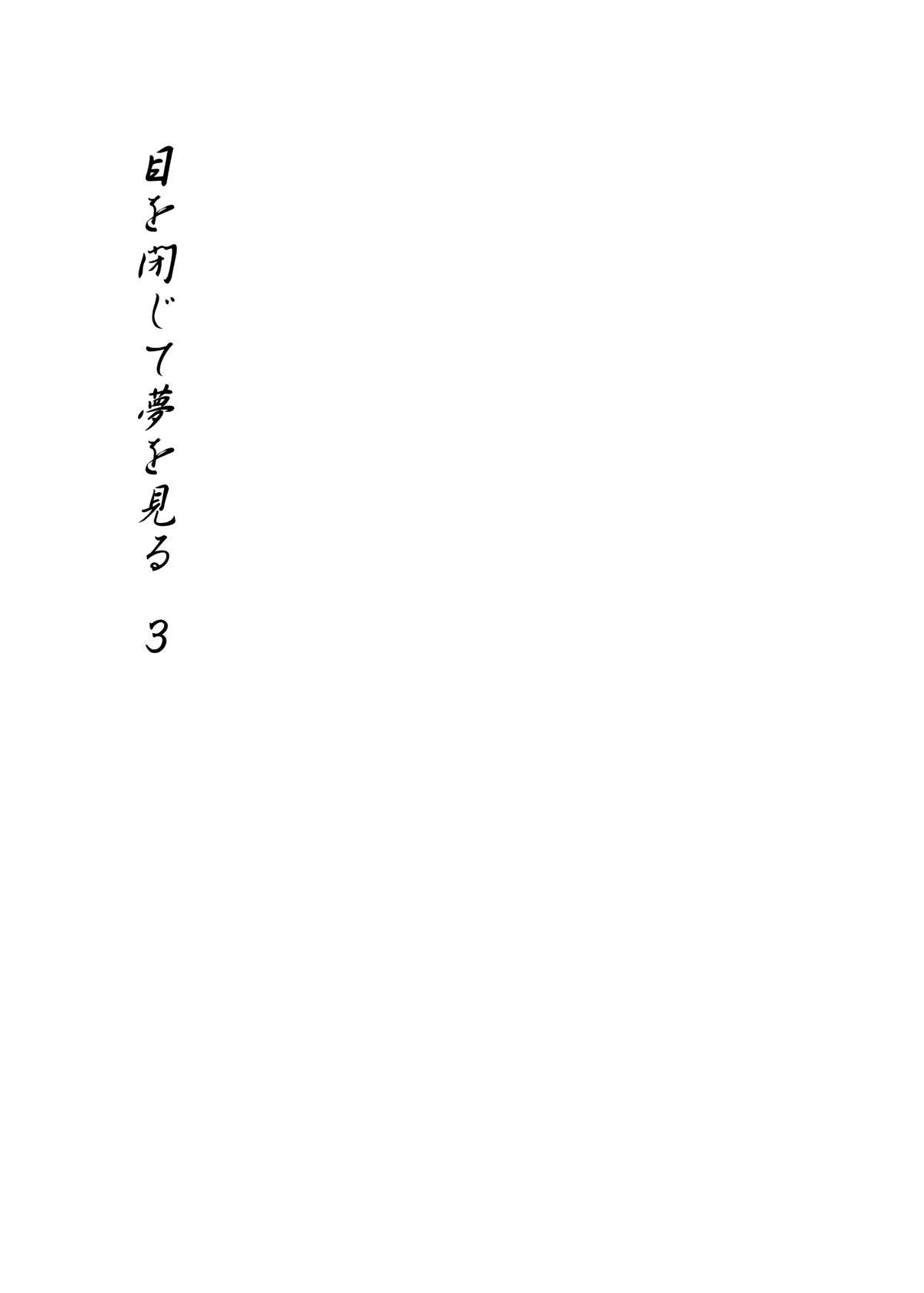 Feche Seus Olhos e Sonhe 3 - Page 2