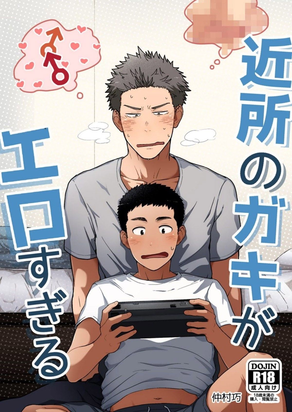 Kinjo no Gaki ga Ero Sugiru - Page 1