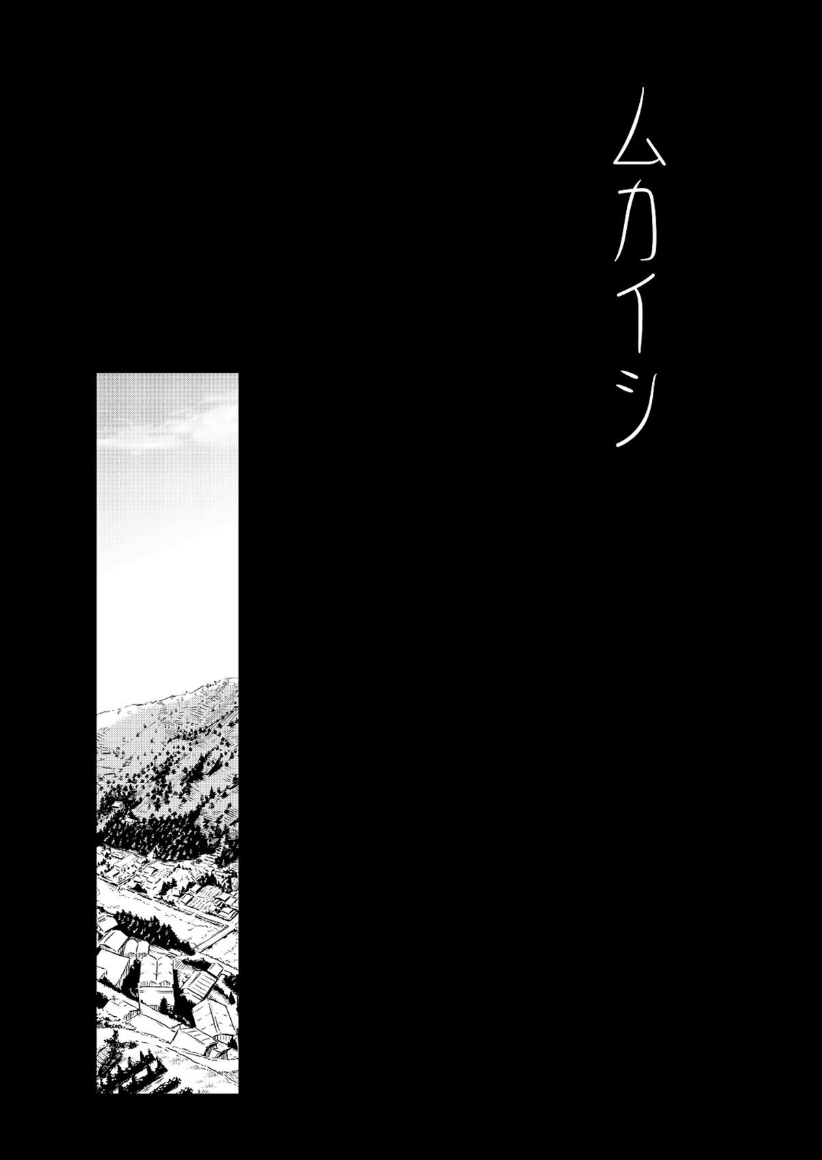 Mukaishi - Page 3
