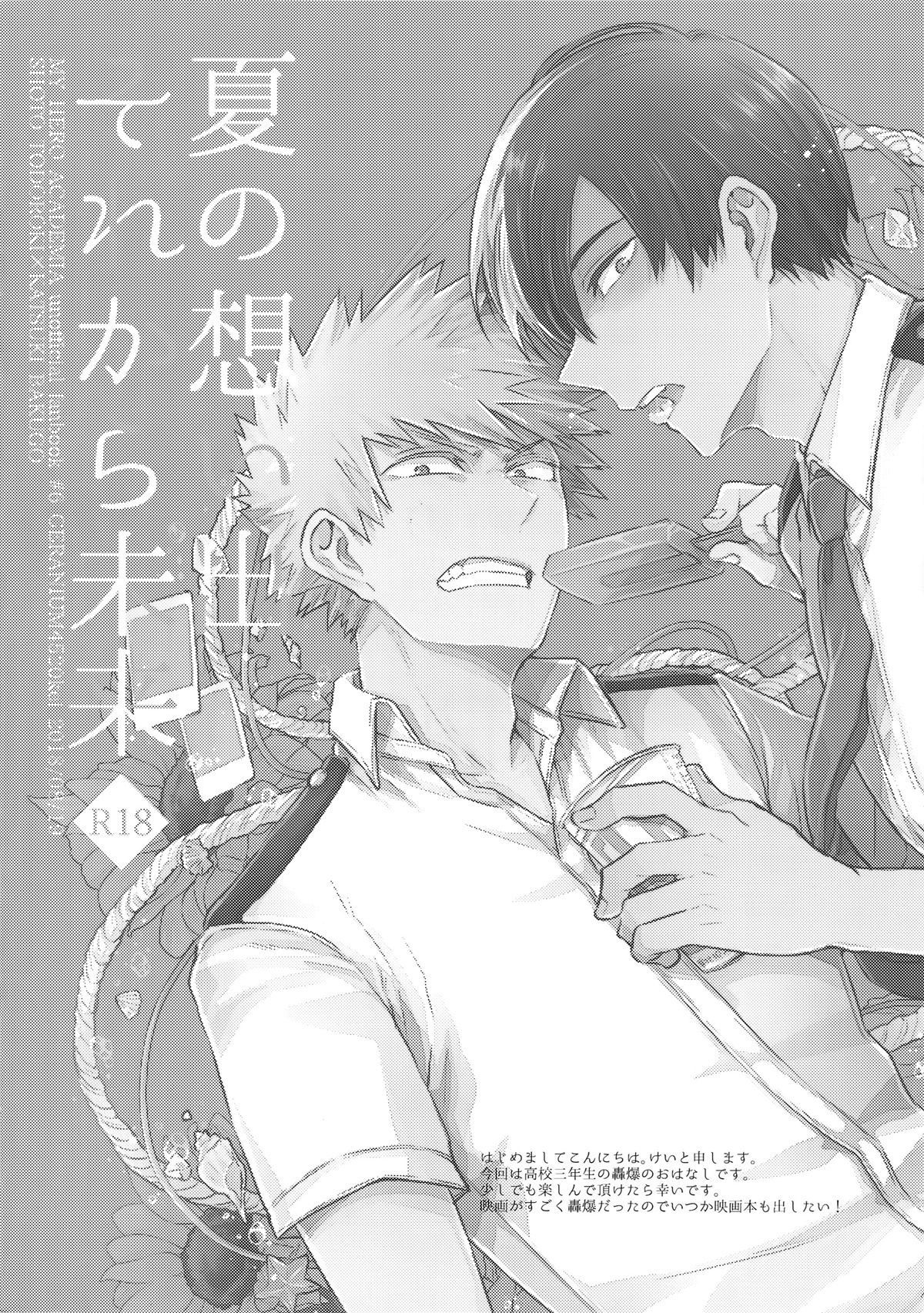 Natsu no Omoide Sorekara Mirai - Page 3