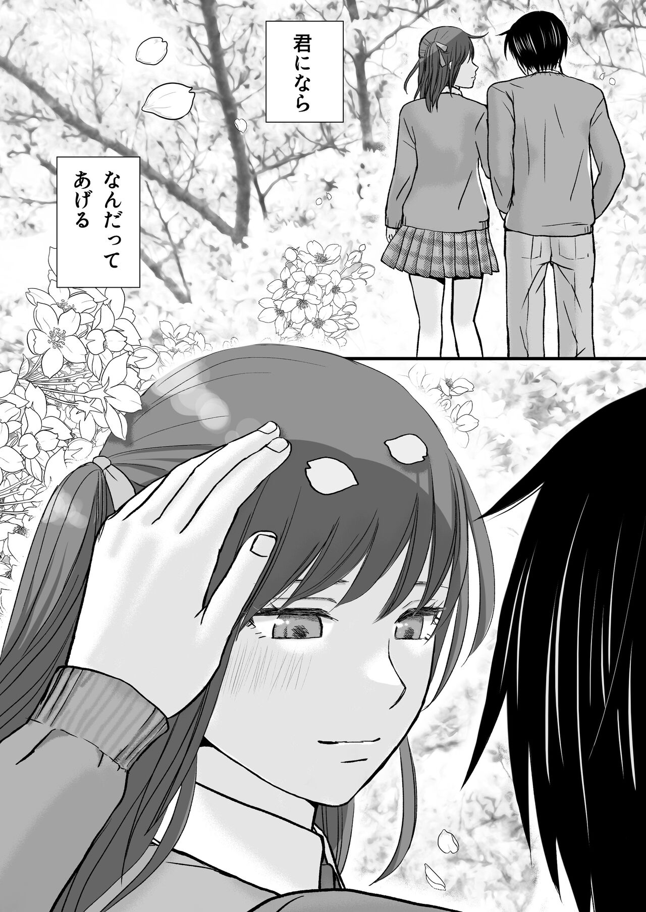 Sumata dake tte Itta no ni… Nurutto Sounyuusarechatta Yuutousei no Omocha - Page 2
