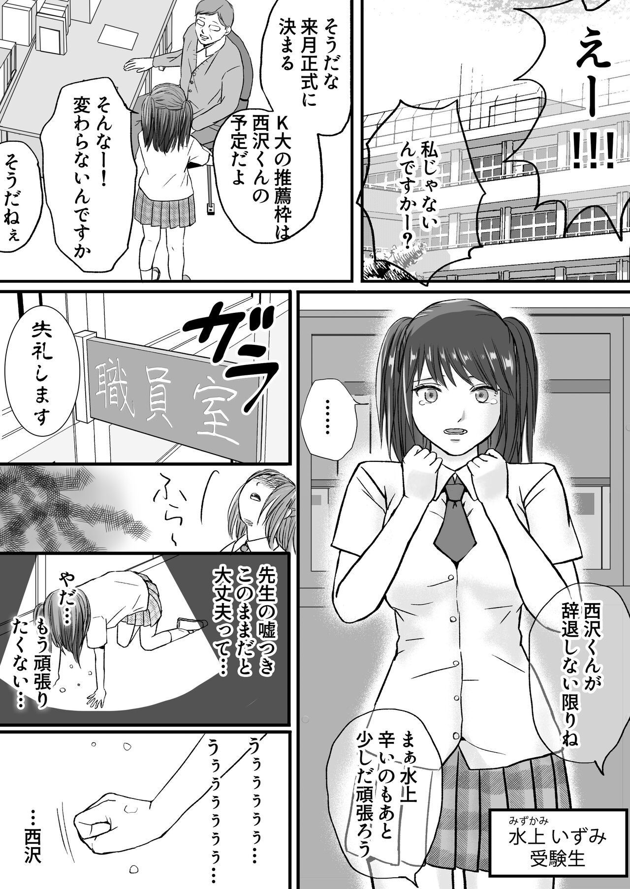 Sumata dake tte Itta no ni… Nurutto Sounyuusarechatta Yuutousei no Omocha - Page 3
