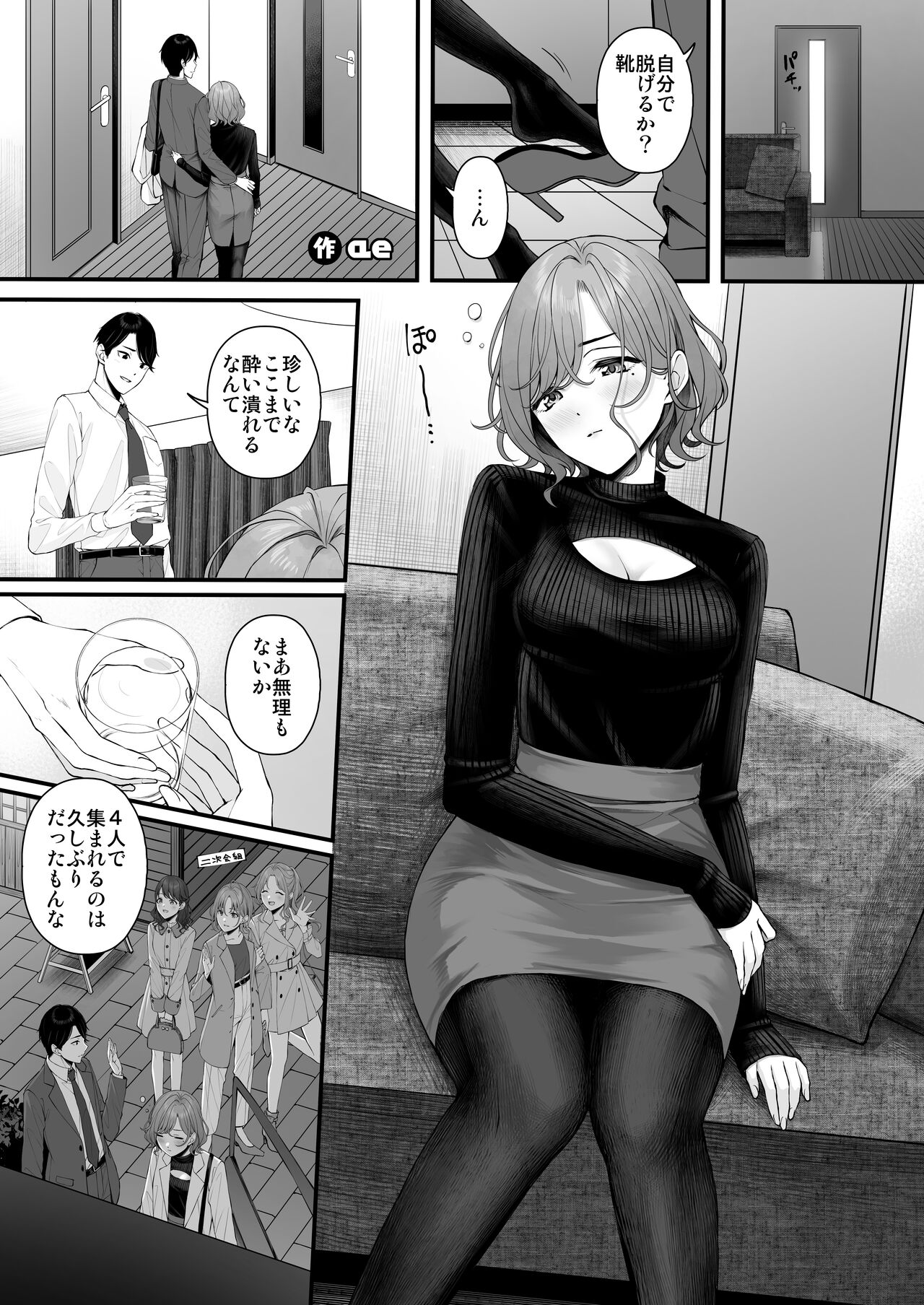 noctchill Dosukebe Goudoushi echichill - Page 3