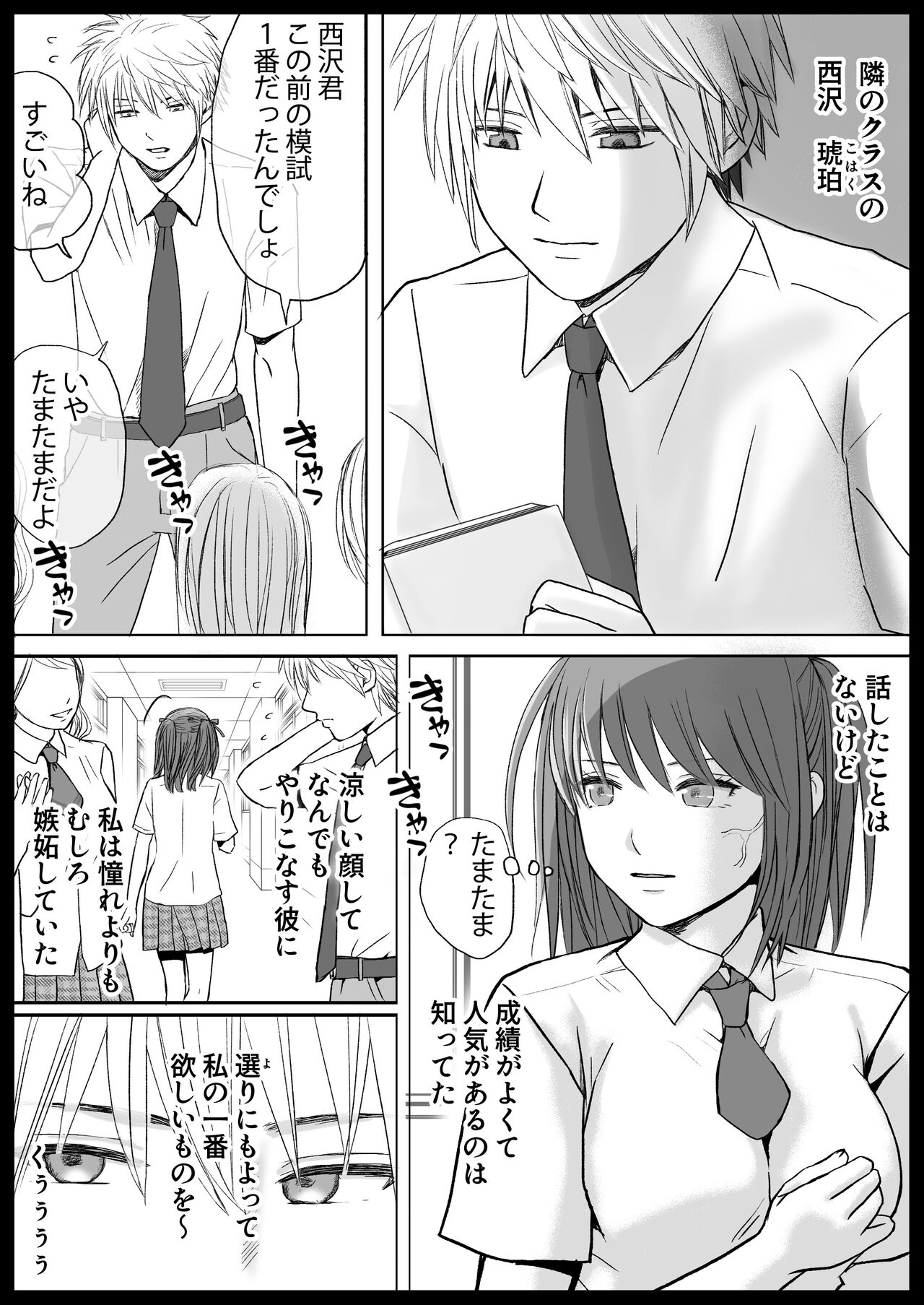 Sumata dake tte Itta no ni… Nurutto Sounyuusarechatta Yuutousei no Omocha - Page 4