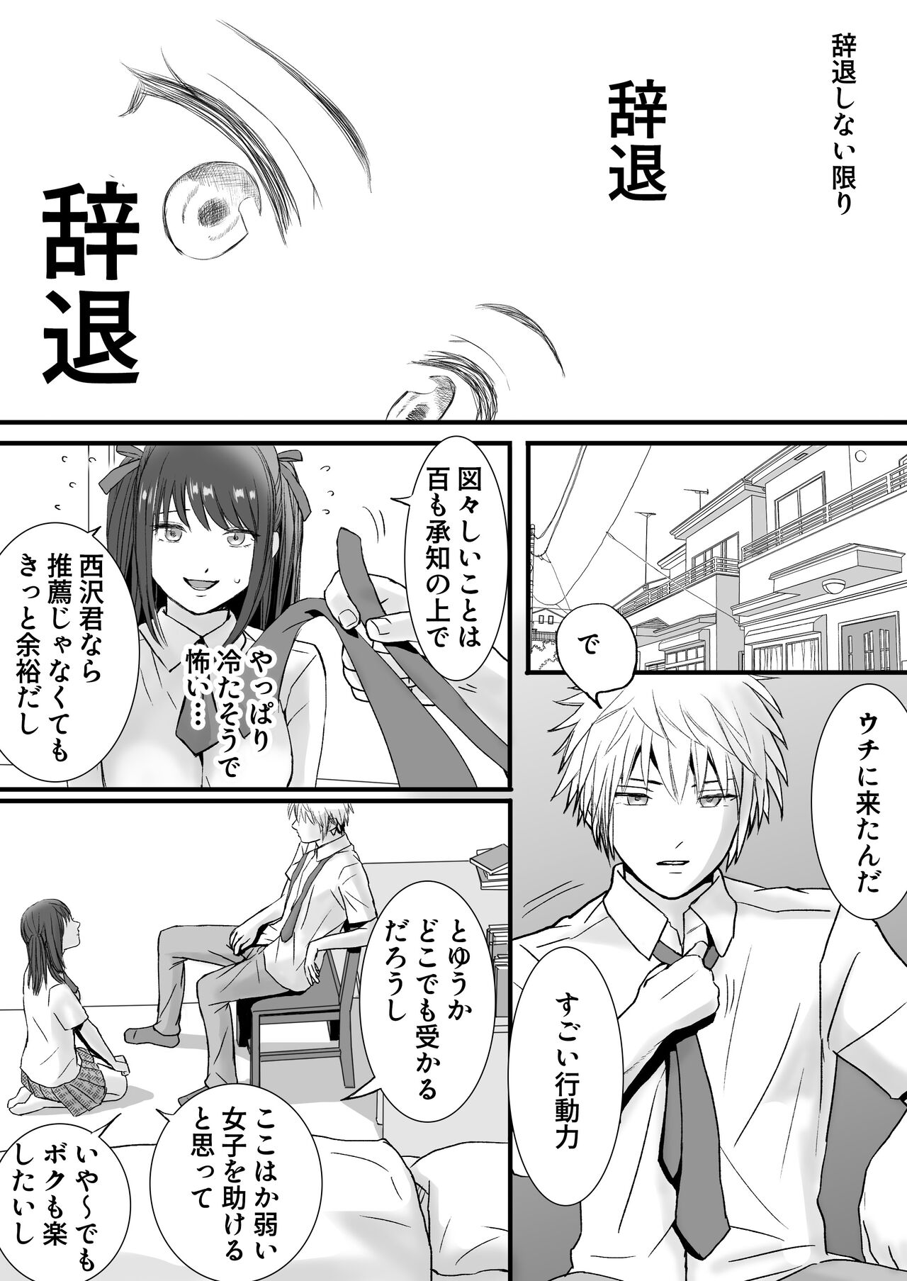 Sumata dake tte Itta no ni… Nurutto Sounyuusarechatta Yuutousei no Omocha - Page 5
