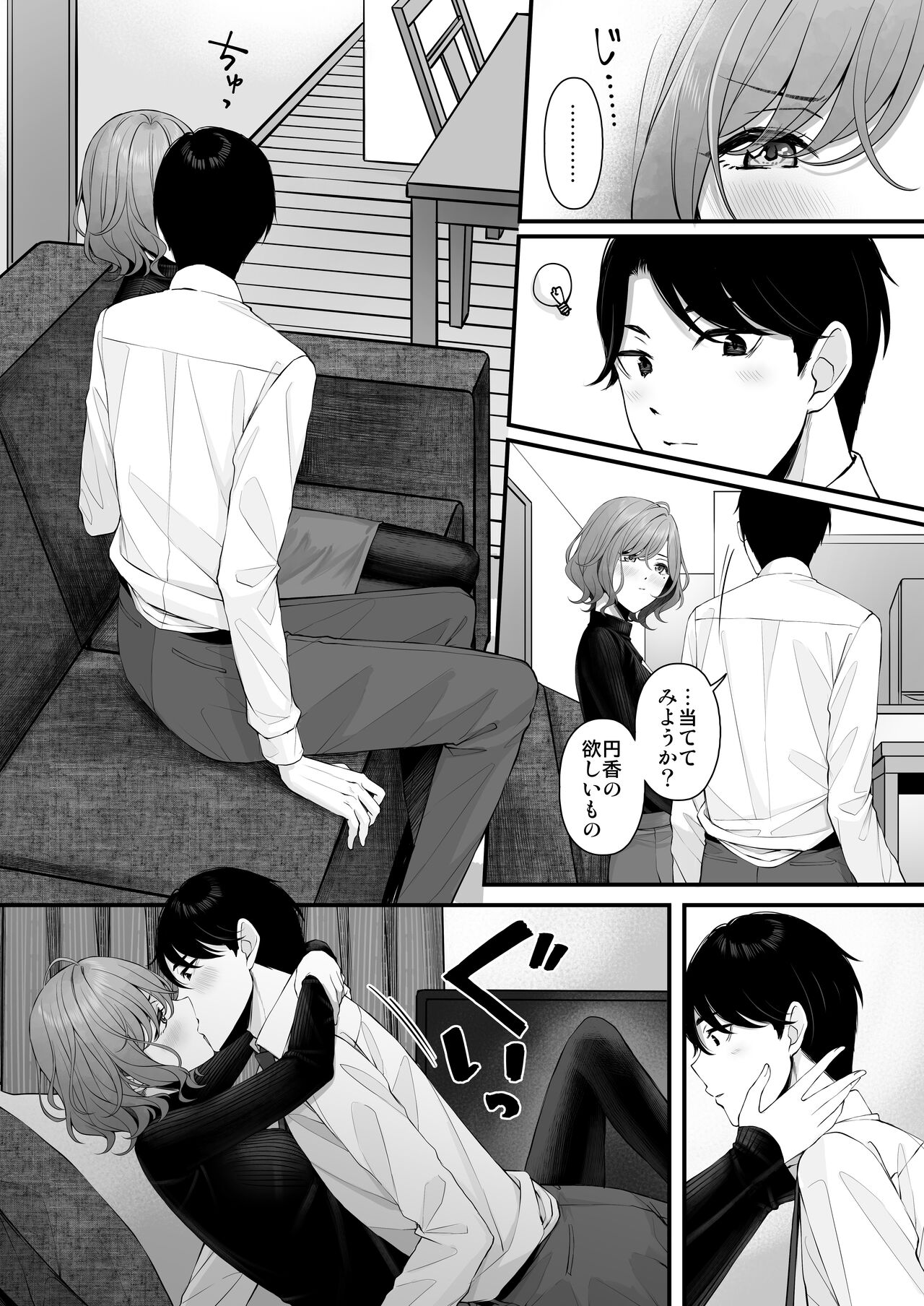 noctchill Dosukebe Goudoushi echichill - Page 5