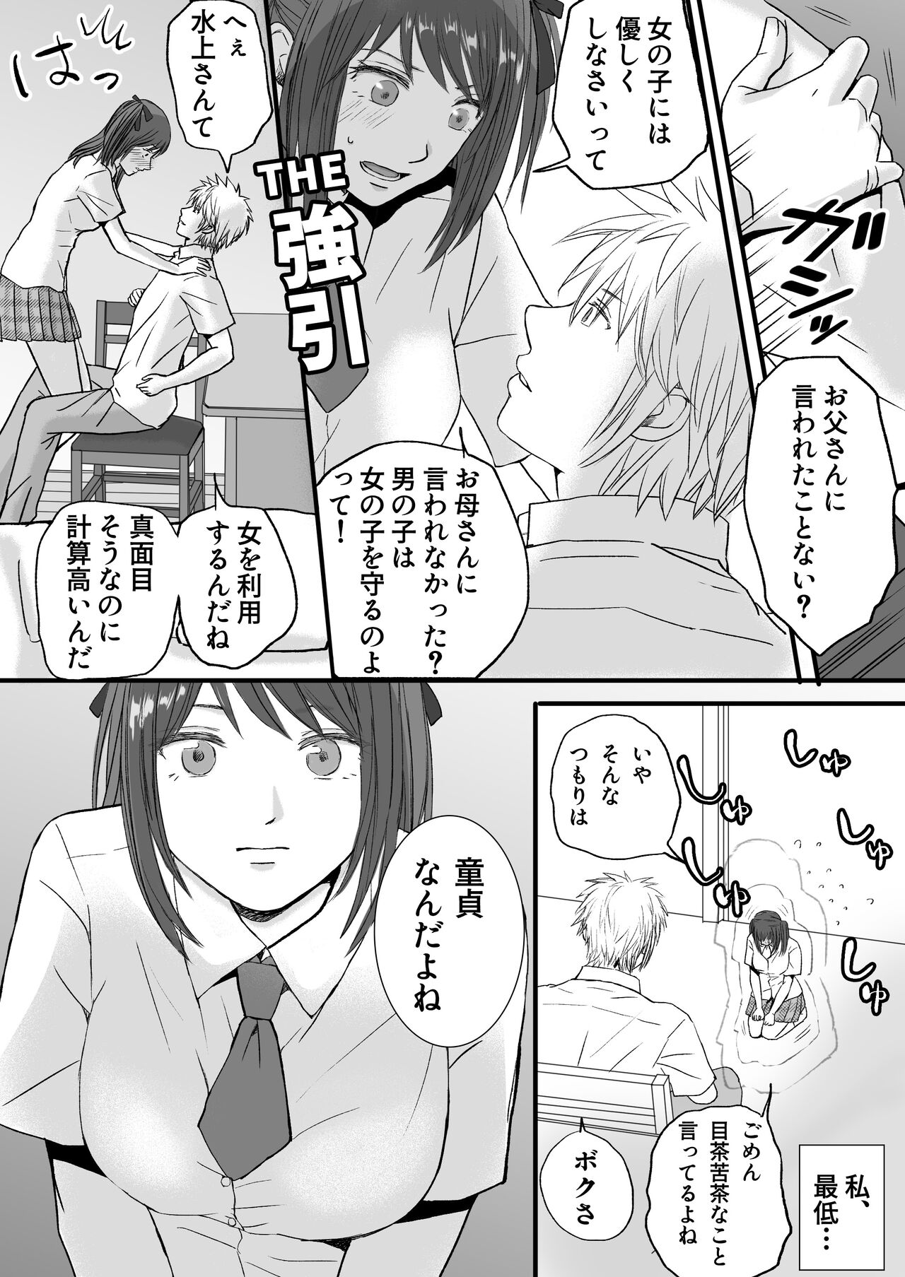 Sumata dake tte Itta no ni… Nurutto Sounyuusarechatta Yuutousei no Omocha - Page 6