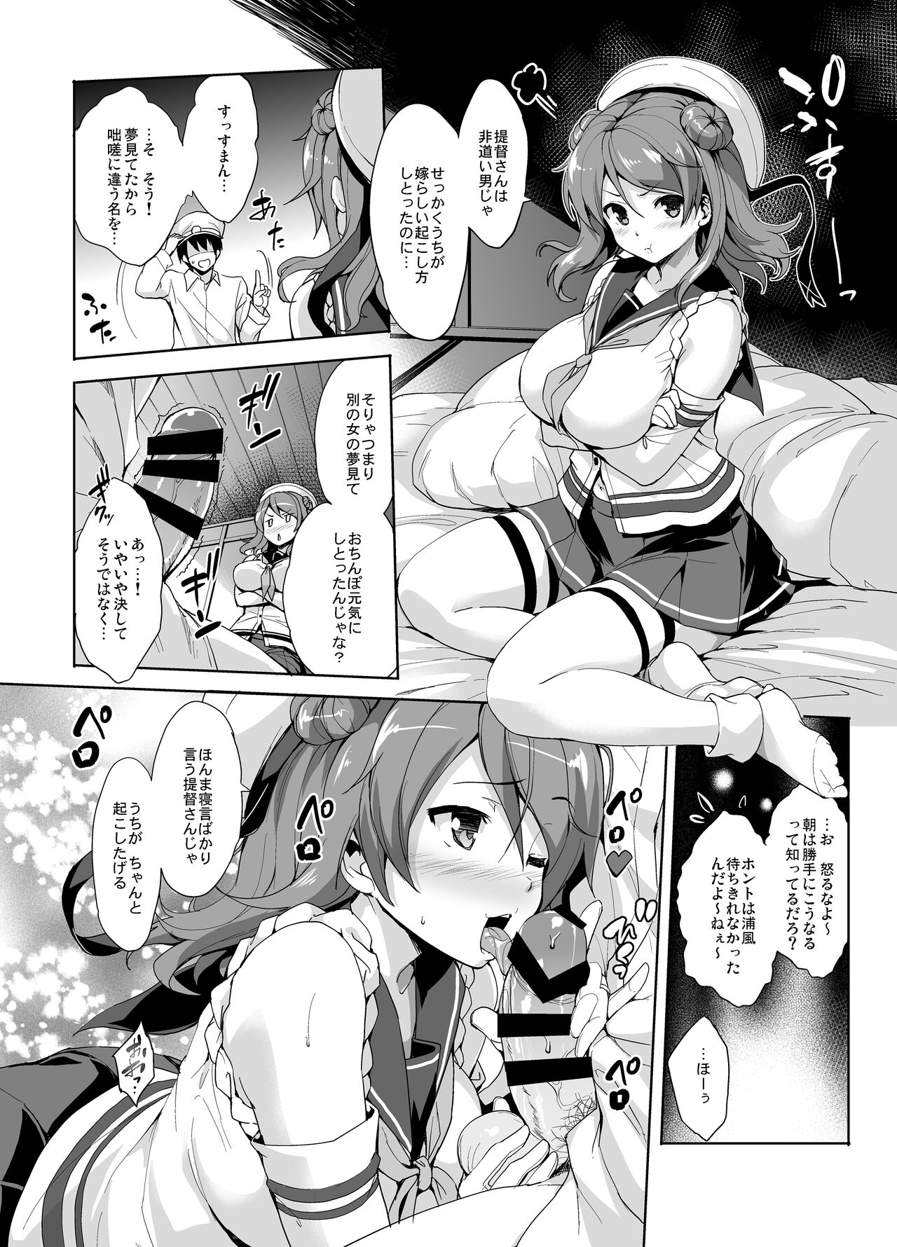 Kanpai – Jouji Mujoh Soushuuhen - Page 6