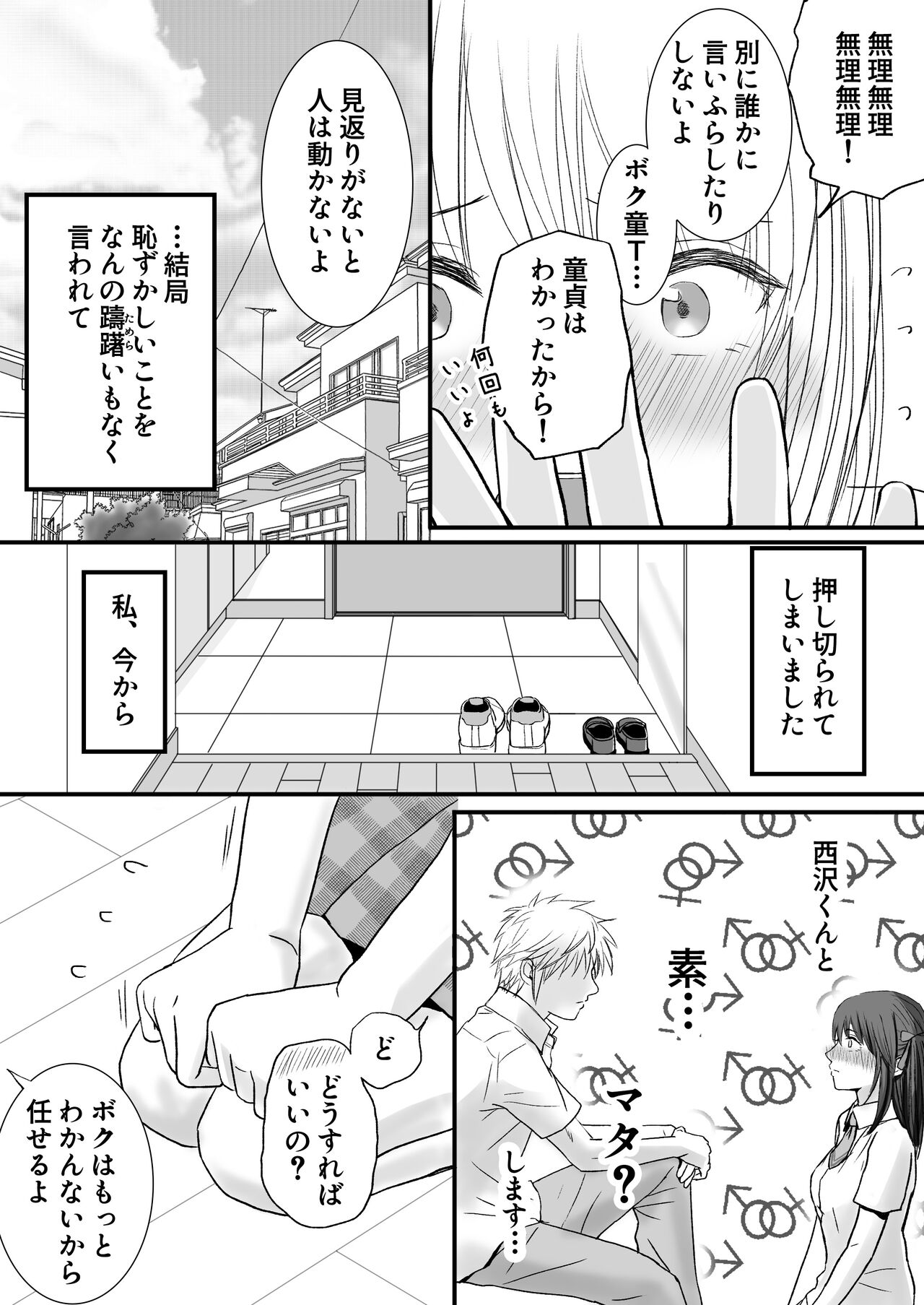 Sumata dake tte Itta no ni… Nurutto Sounyuusarechatta Yuutousei no Omocha - Page 8