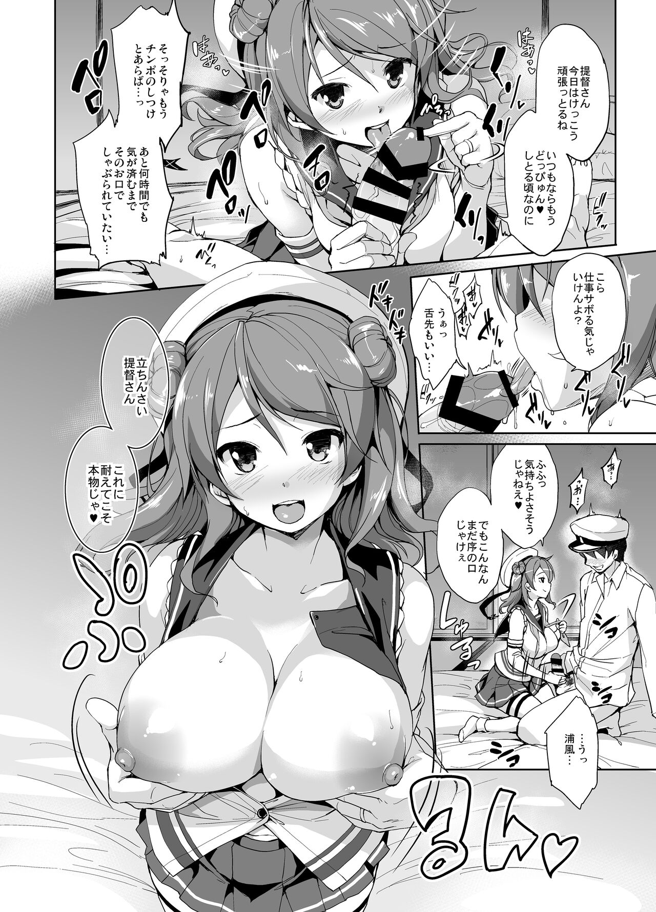 Kanpai – Jouji Mujoh Soushuuhen - Page 8