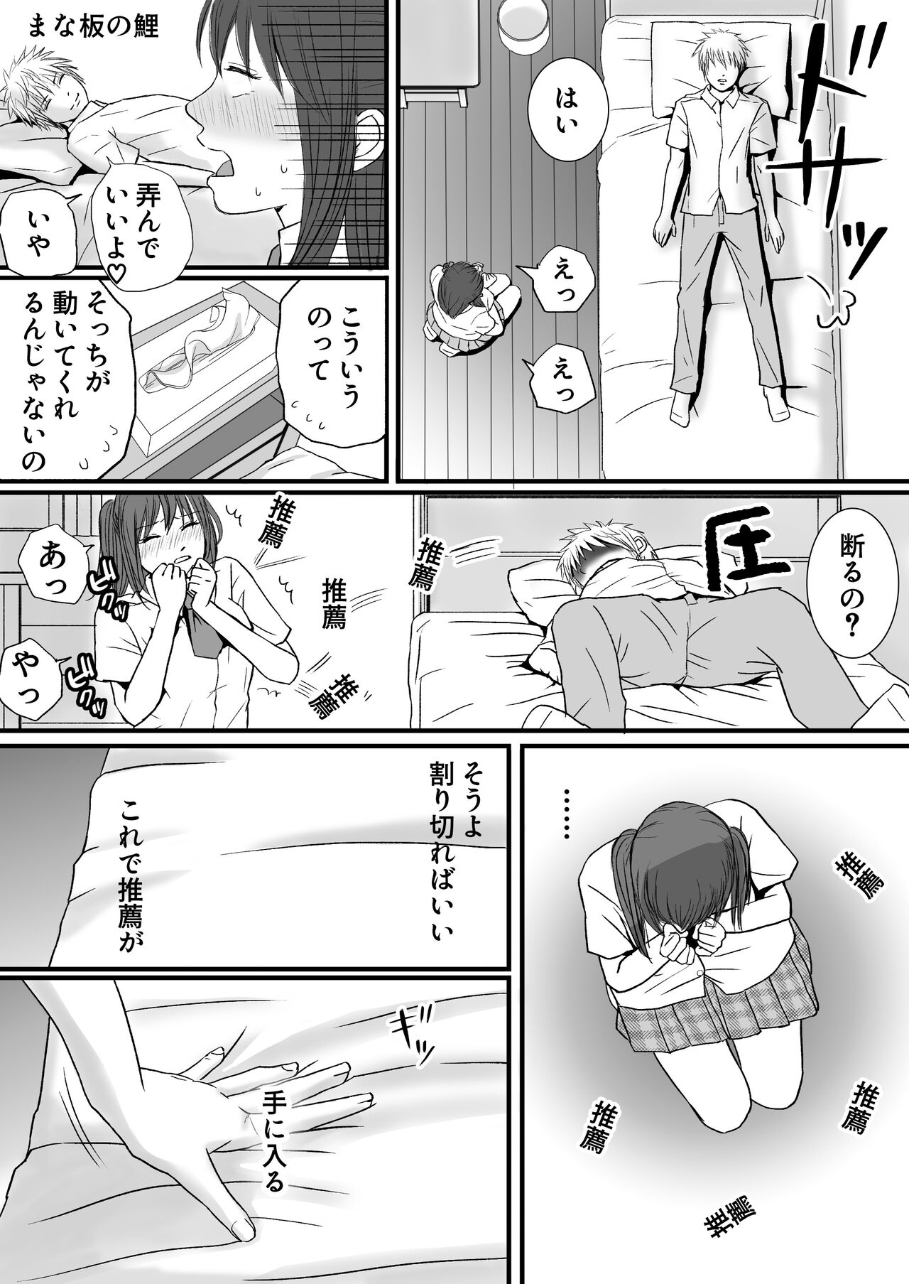 Sumata dake tte Itta no ni… Nurutto Sounyuusarechatta Yuutousei no Omocha - Page 9