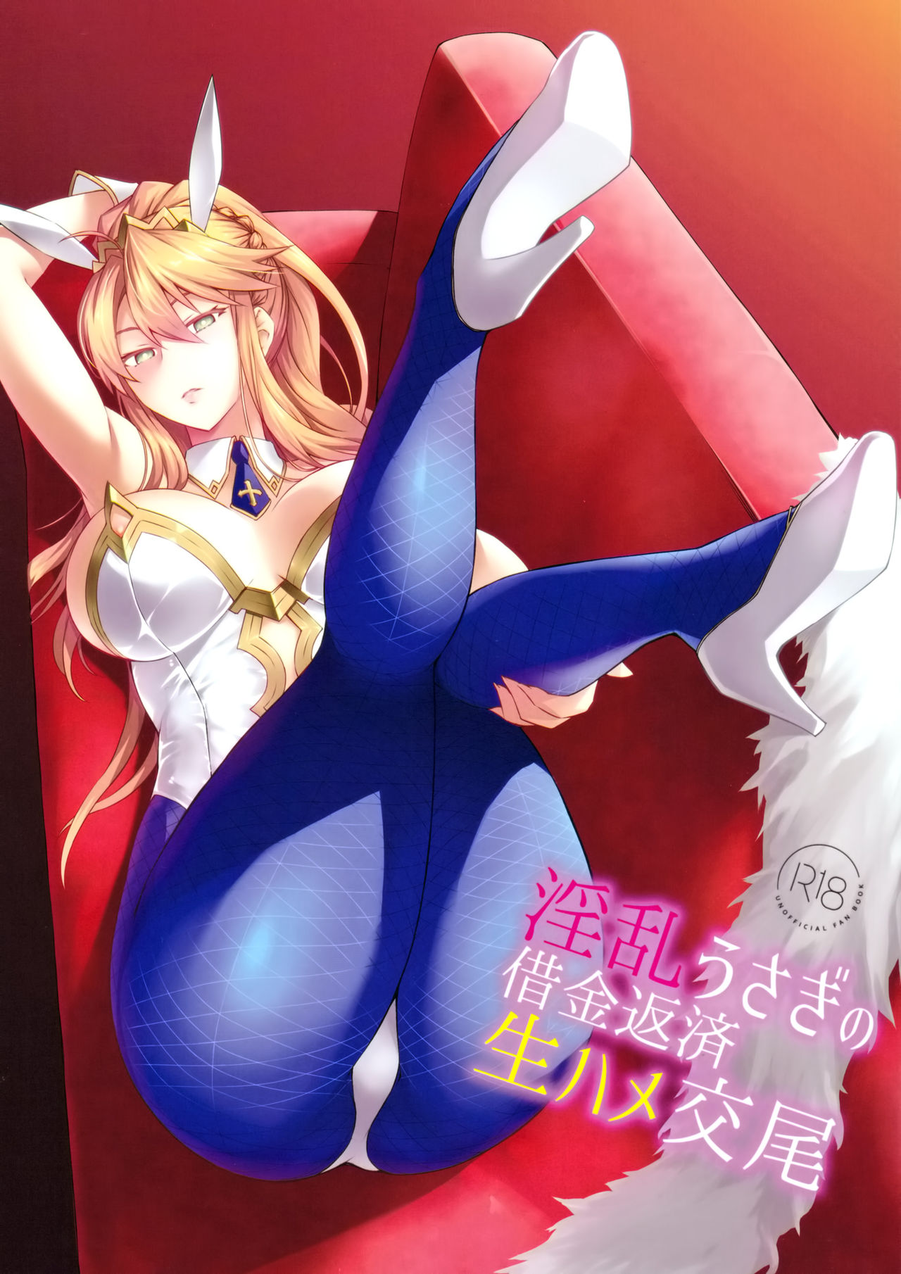 Inran Usagi no Shakkin Hensai Namahame Koubi - Page 1
