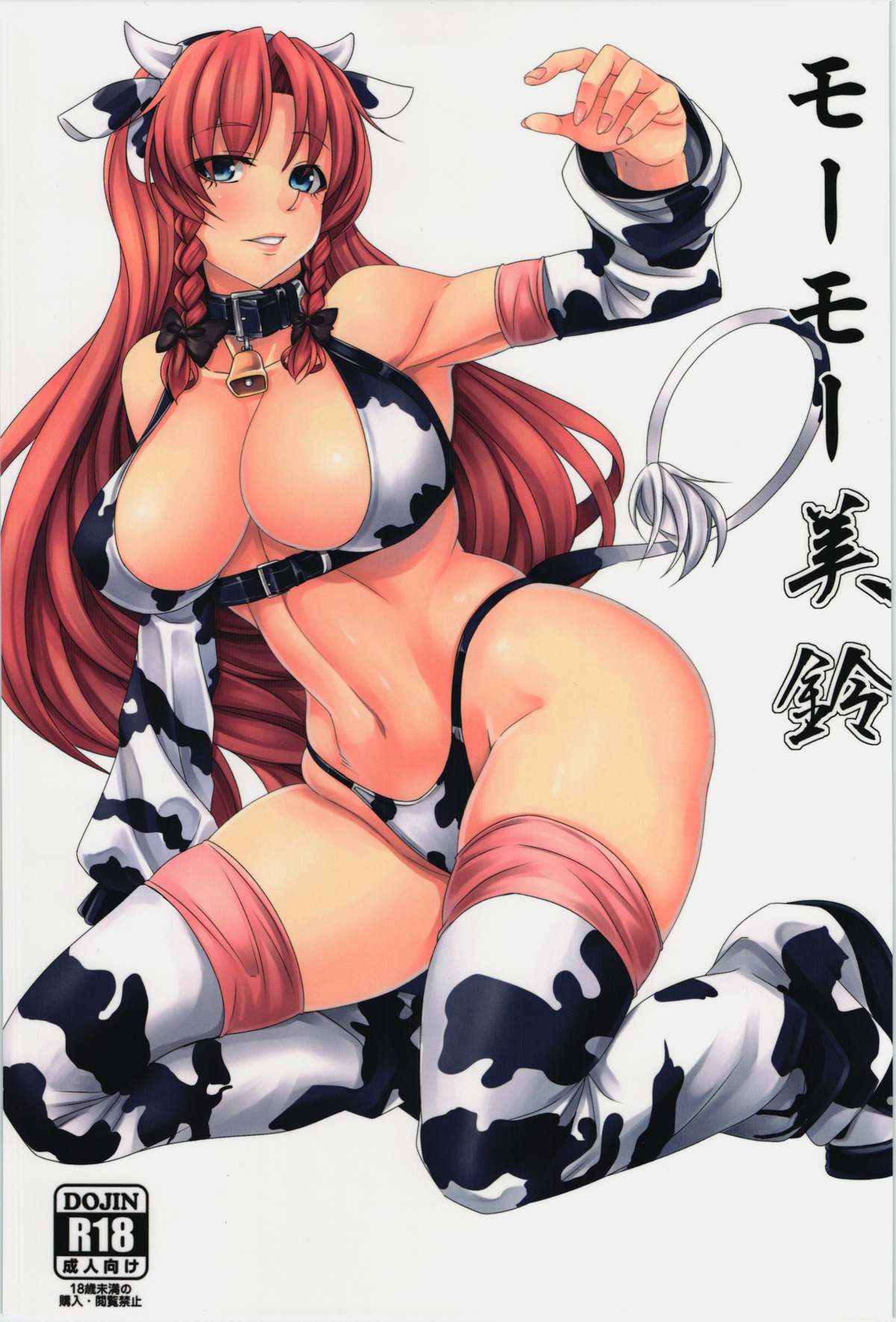 Moo Moo Meiling - Page 1