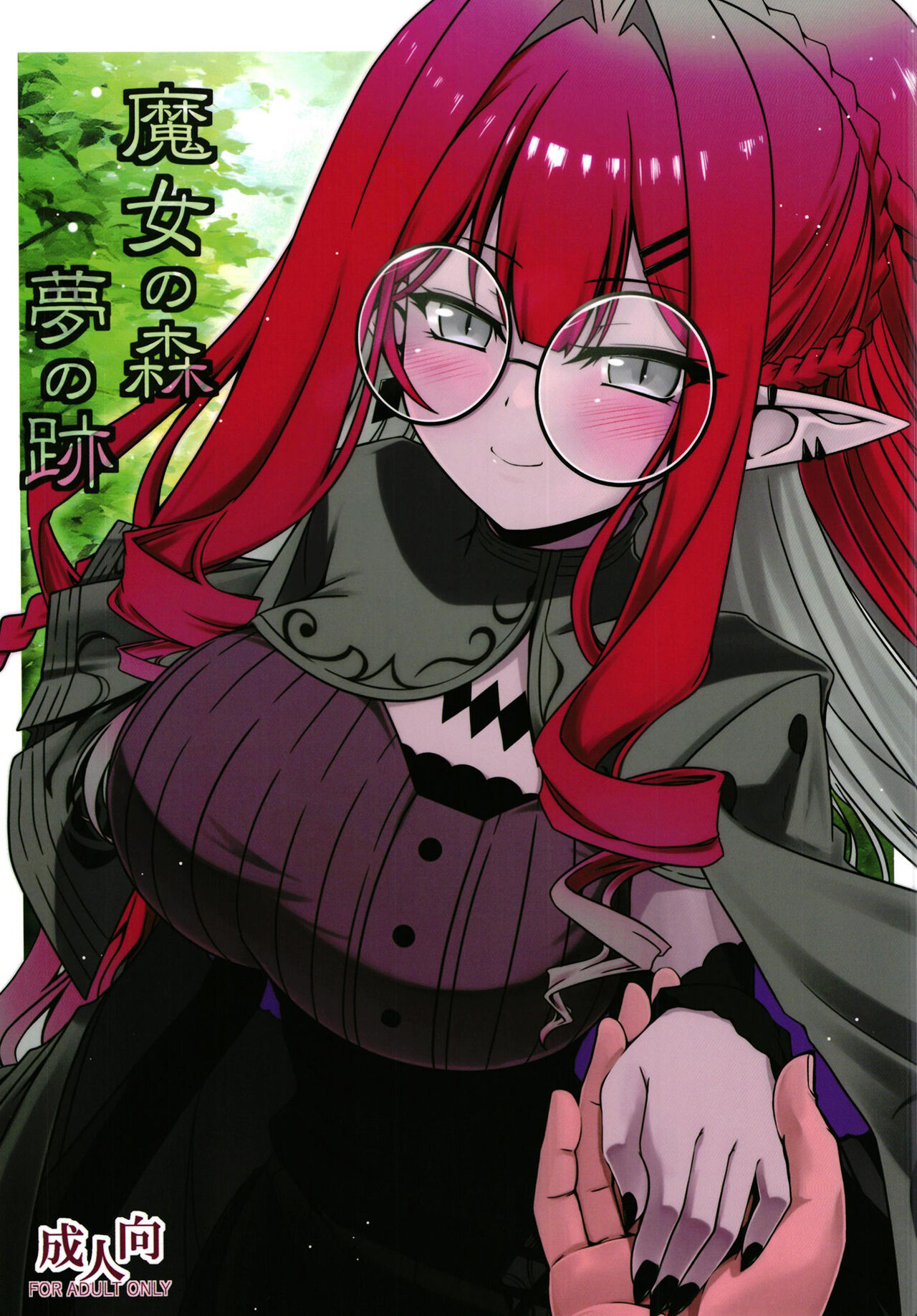 Majo no Mori – Yume no Ato - Page 1